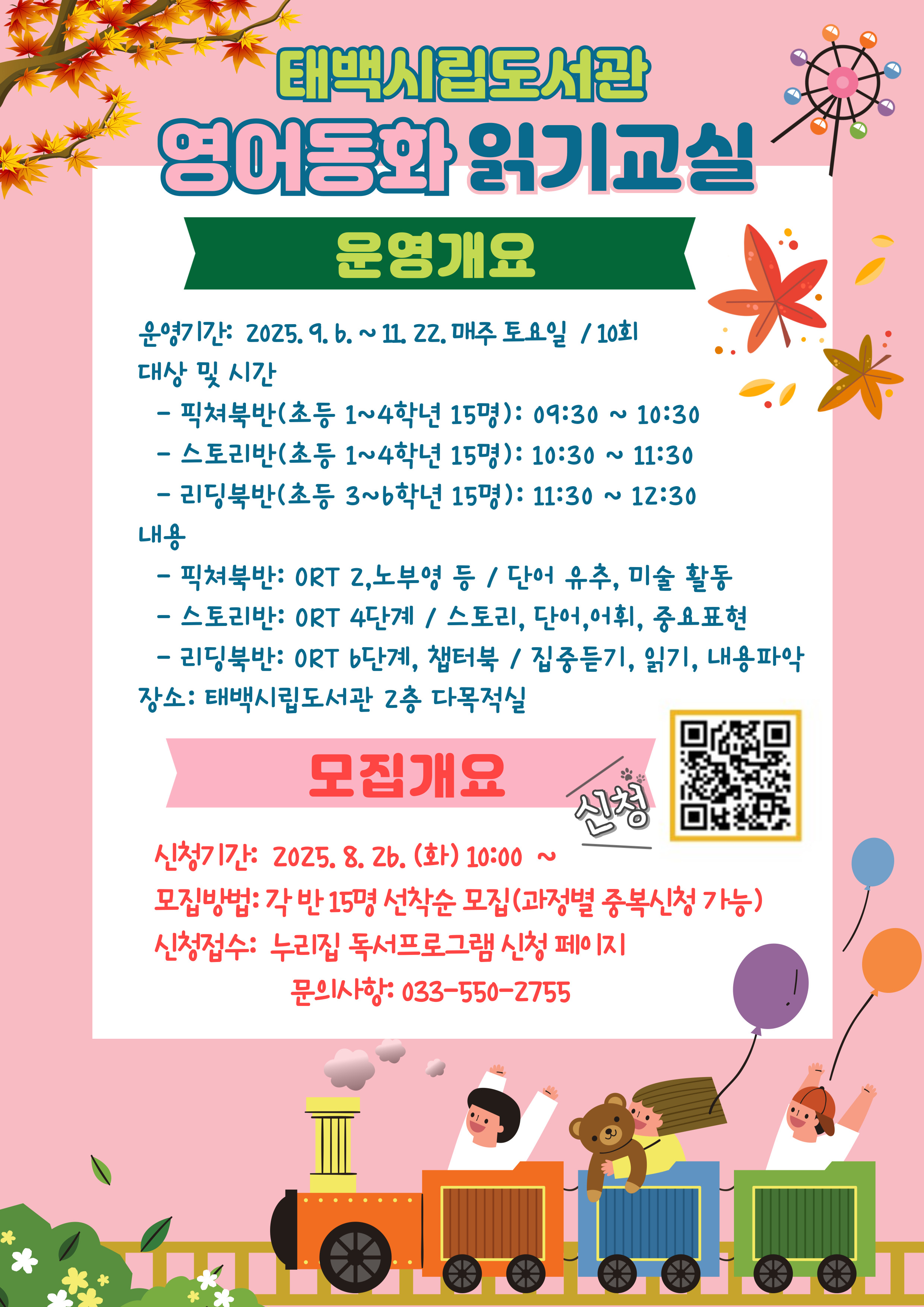 태백시립도서관, 하반기 ‘영어동화읽기교실’ 운영 이미지 1