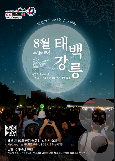 ‘2025~2026 강원 방문의 해’ 8월의 추천 여행지, 태백 선정 이미지 1