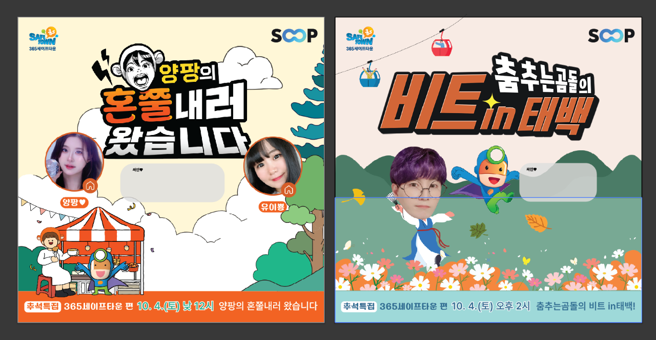 태백시, 추석특집 인기 스트리머와 함께하는  365세이프타운 인플루언서 마케팅 추진