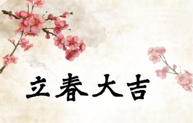    덕암 칼럼 입춘대길 2026 첫 절기