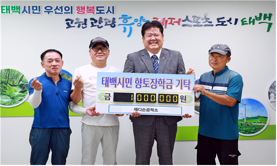 에디슨공작소, 지역 인재육성 장학금 기탁 이미지 1