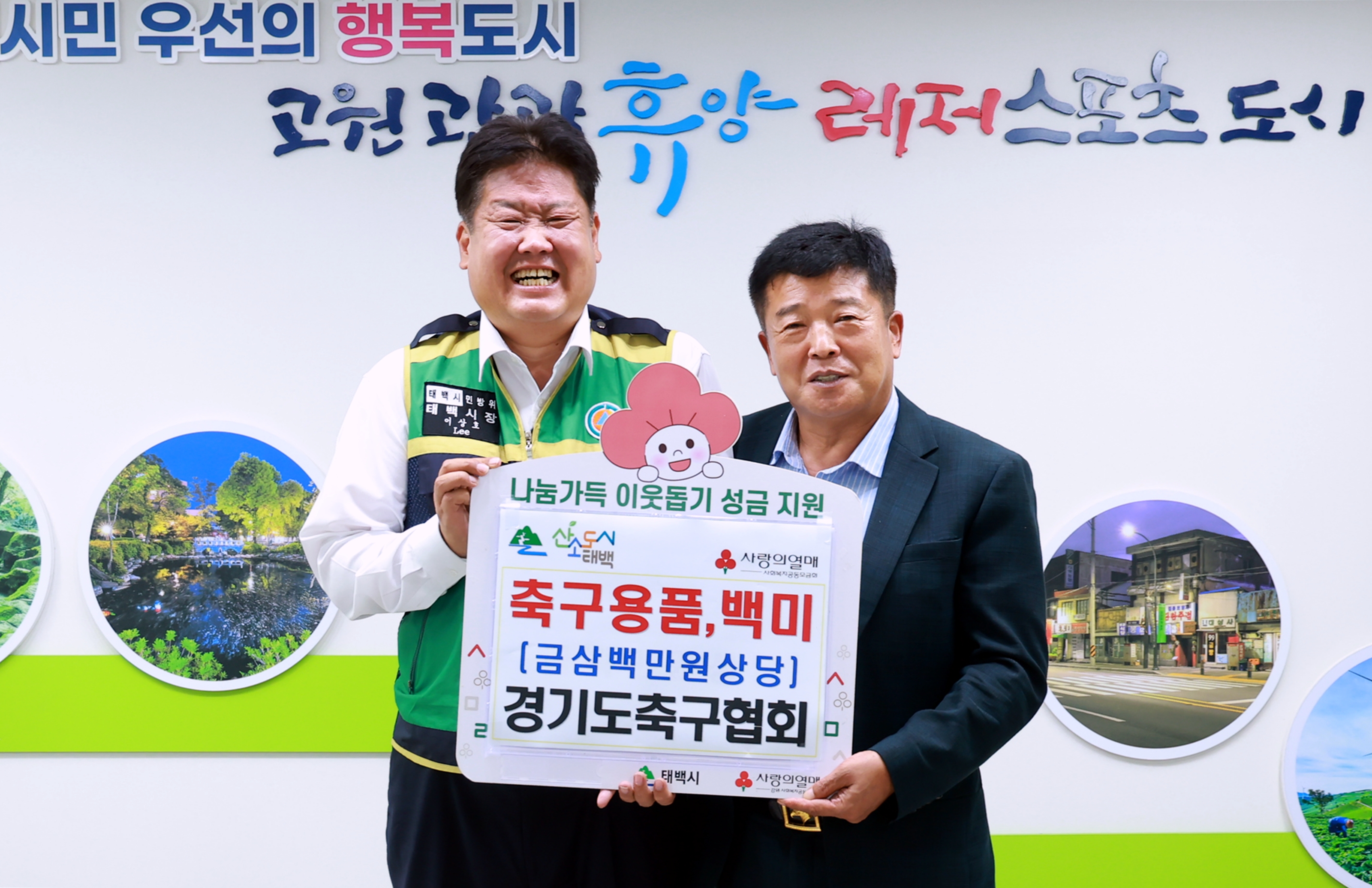 경기도축구협회, 관내 저소득 가구 위해 백미·축구공 기부 이미지 1