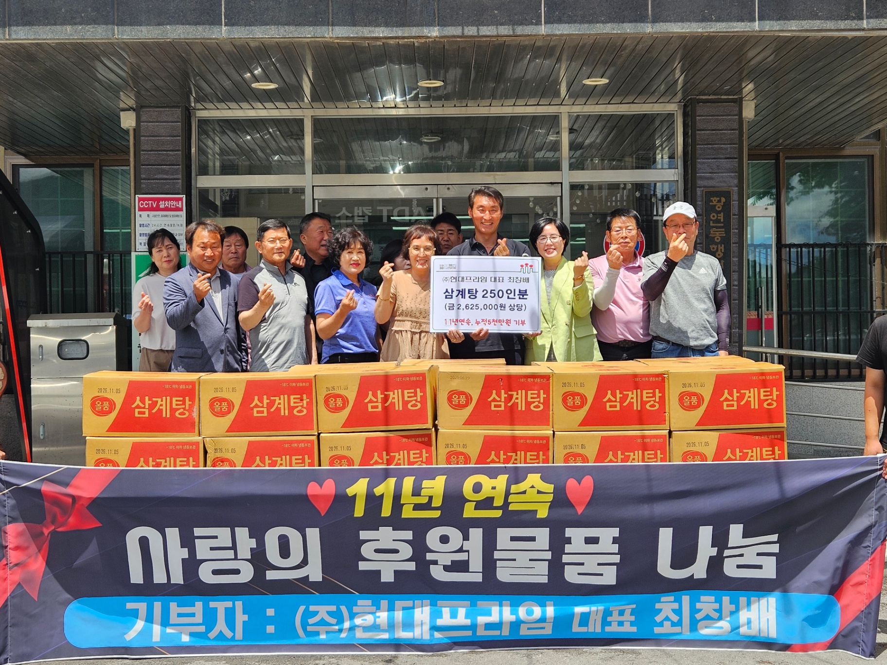 ㈜현대프라임 최창배 대표, 
취약계층을 위한 삼계탕 후원 이미지 1