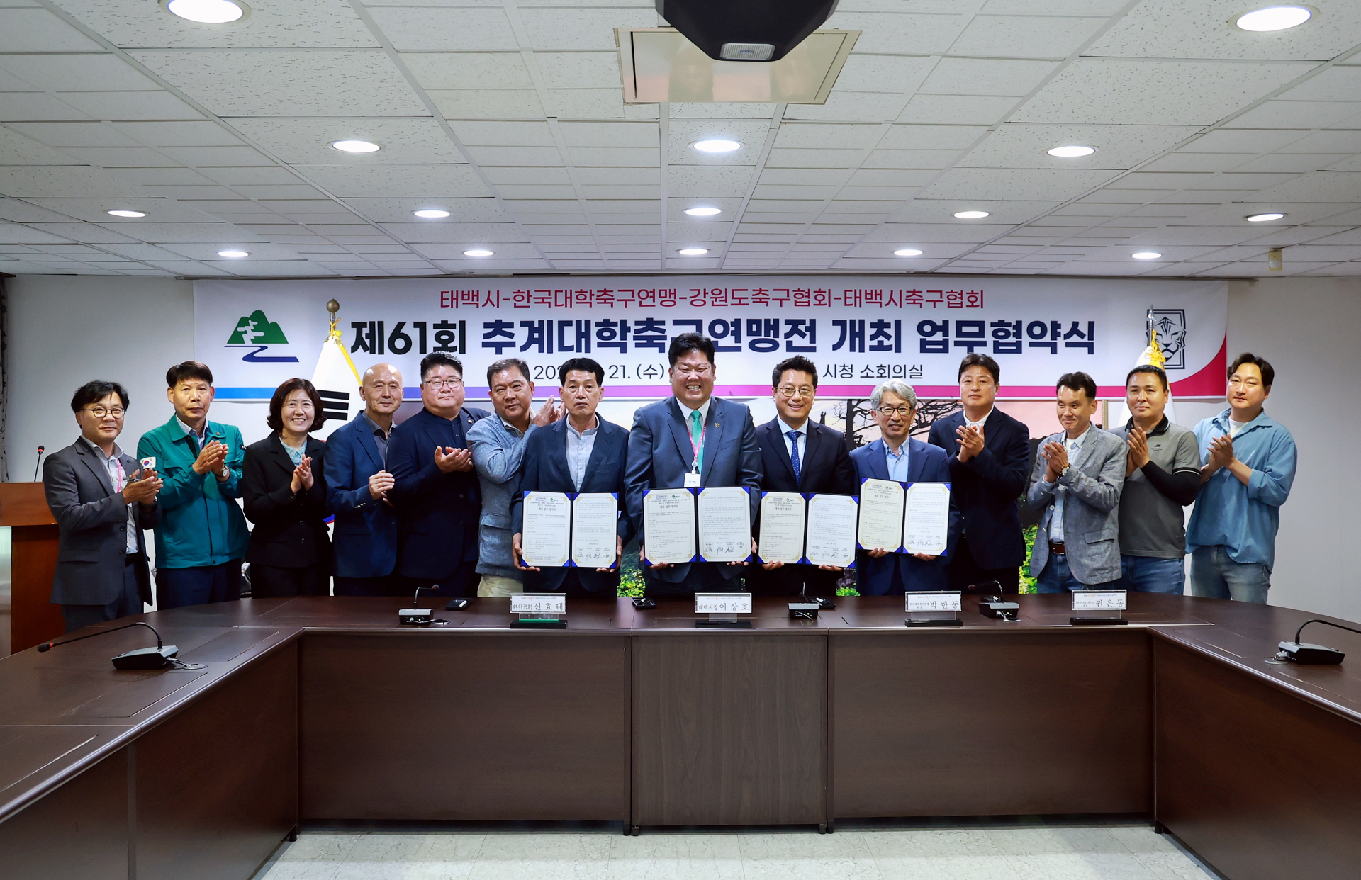 태백시-한국대학축구연맹-강원도축구협회-태백시축구협회, ‘ 제61회 추계대학축구연맹전’업무협약식 개최 이미지 3