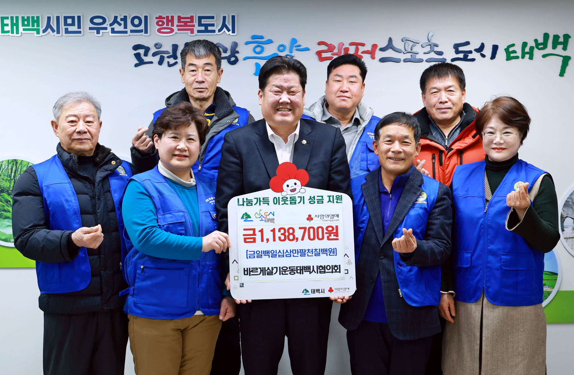 바르게살기운동태백시협의회,
 저소득층 위한 성금 기탁