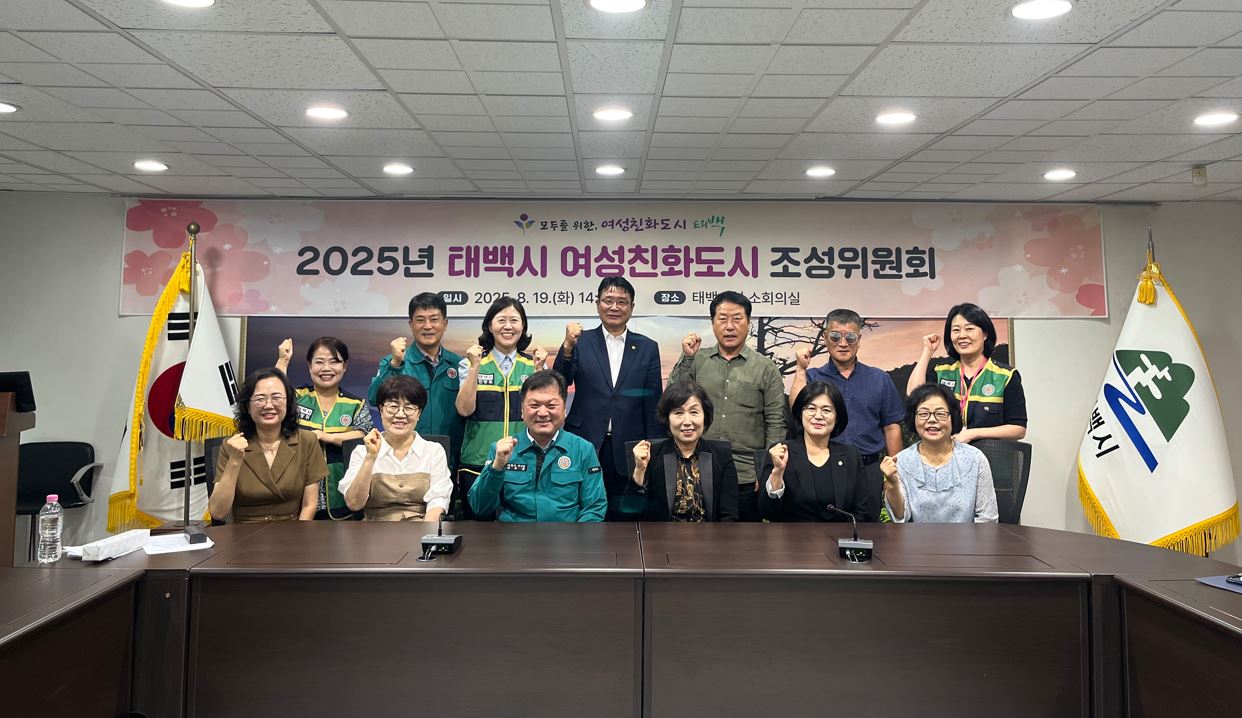 태백시, ‘여성친화도시 조성위원회’ 개최 이미지 1