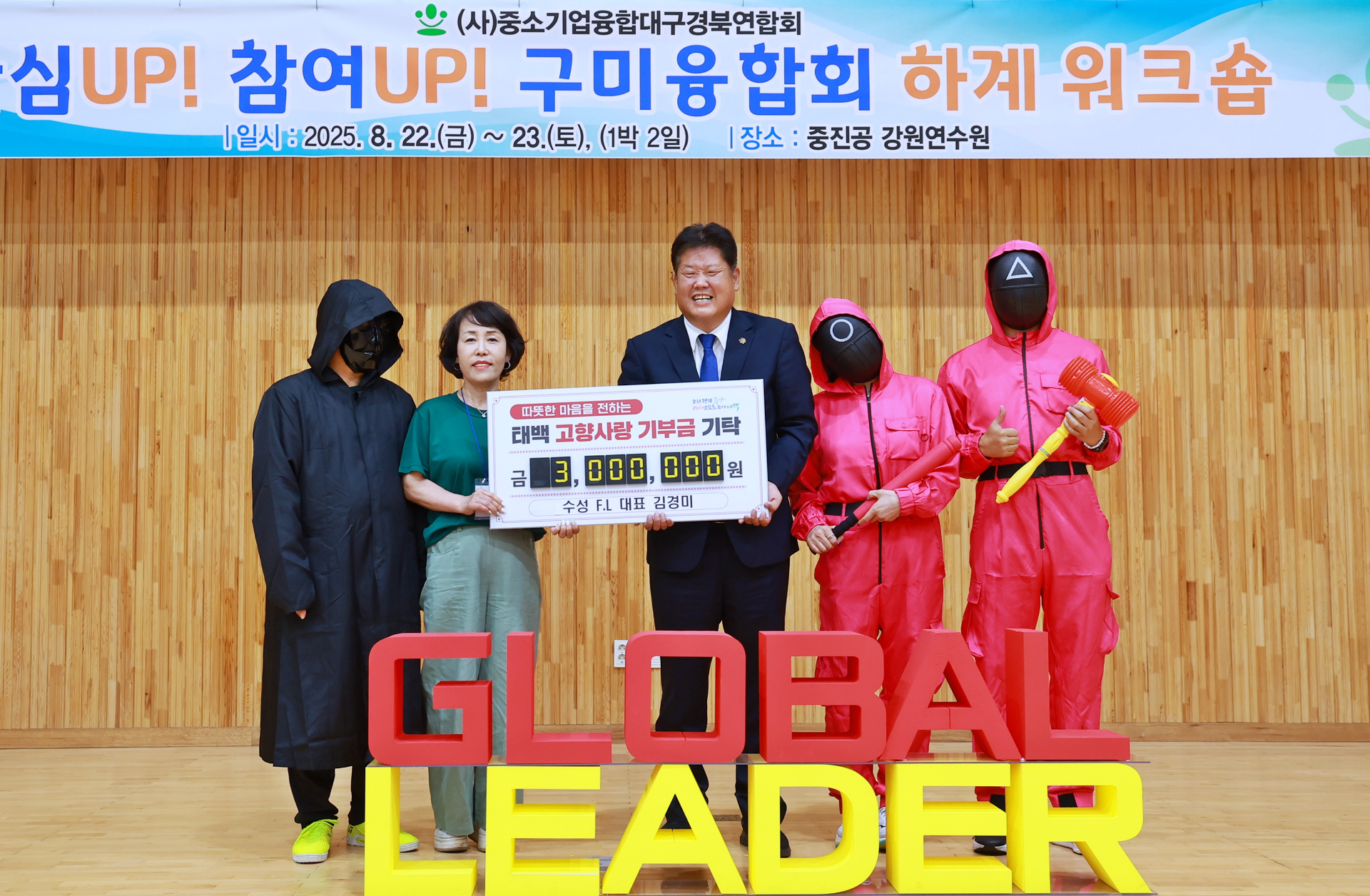 수성 F.L 김경미 대표, 태백시에 고향사랑기부금 300만 원 기탁
– 태백 출신 기업인, 고향에 따뜻한 마음을 전하다 – 이미지 1