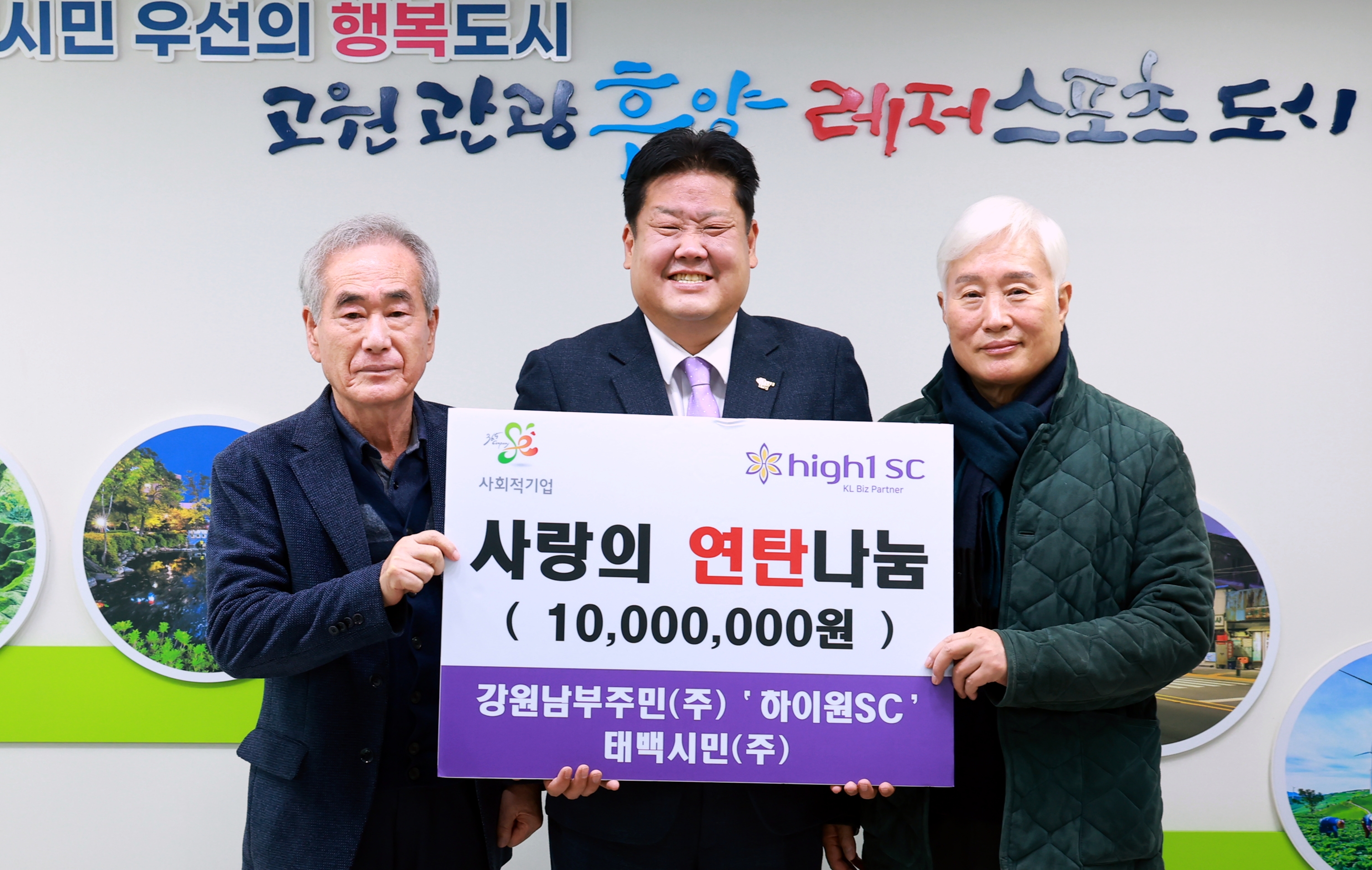 강원남부주민(주)·‘하이원SC’태백시민(주),
1,000만 원 상당 연탄·난방유 지원금 기부 이미지 1
