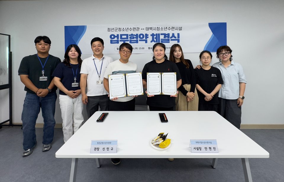 태백시청소년수련시설, 
정선군청소년수련관과 업무협약 체결 이미지 1