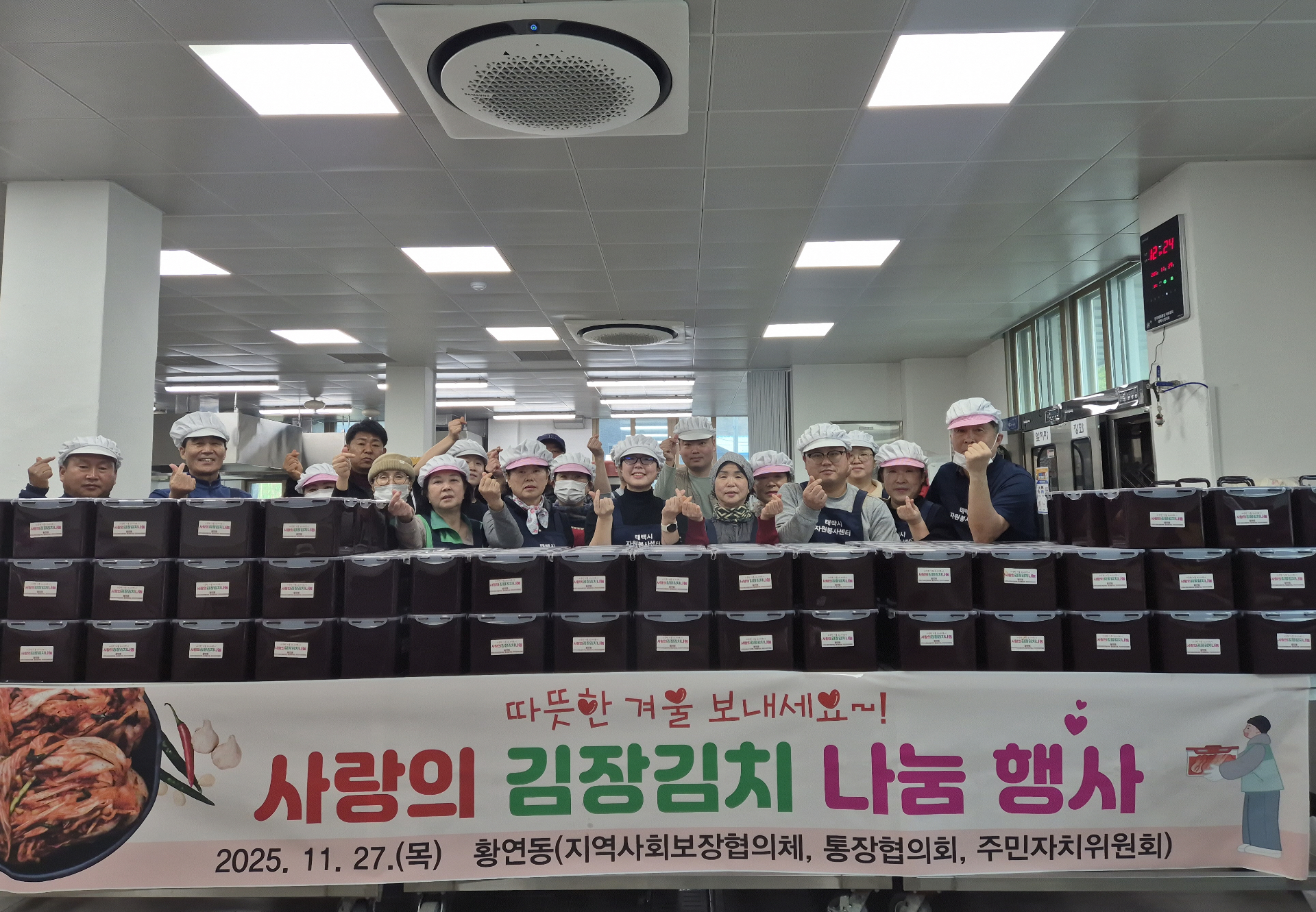 황연동지역사회보장협의체,
사랑의 김장김치 나눔행사 추진 이미지 1