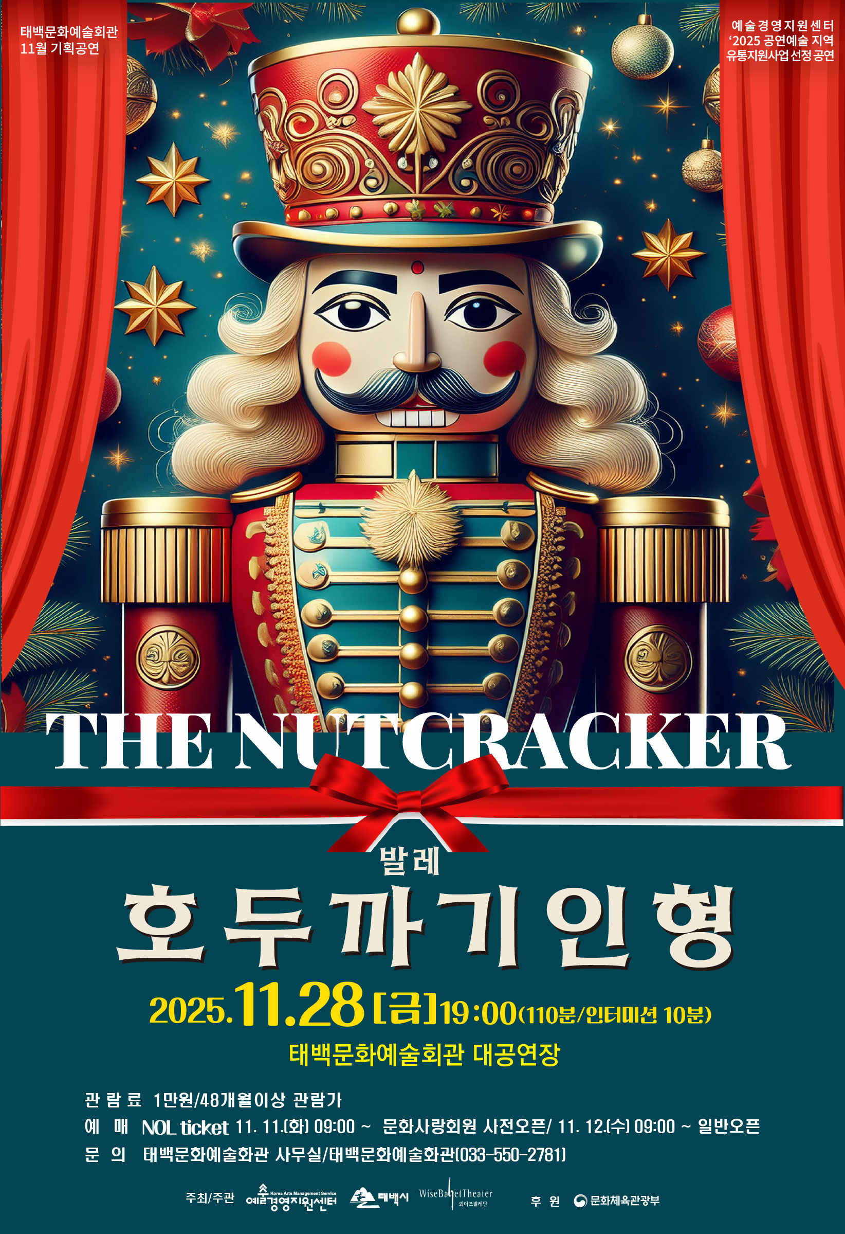 태백문화예술회관, 발레 「호두까기인형」 공연
–세상에서 가장 특별한 크리스마스 선물– 이미지 1