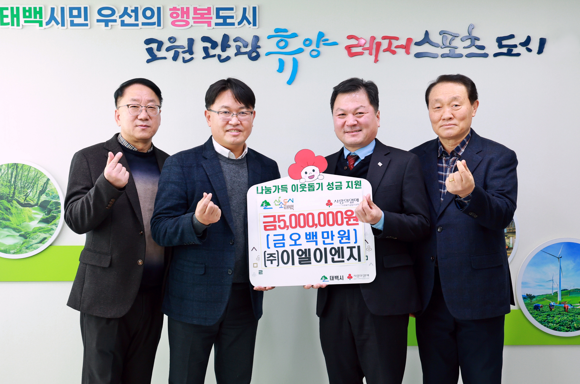 ㈜이엘이엔지, 희망2026 나눔캠페인 성금 500만 원 기부 이미지 1