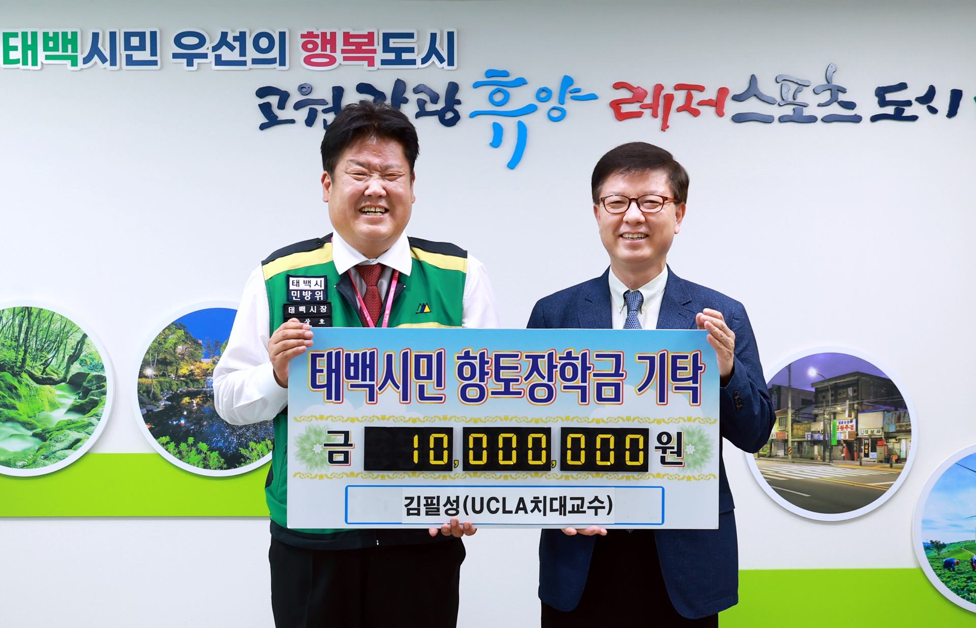 미국 UCLA 치과대학 김필성 교수, 
태백시민향토장학회에 1억 원 장학금 기탁 이미지 1