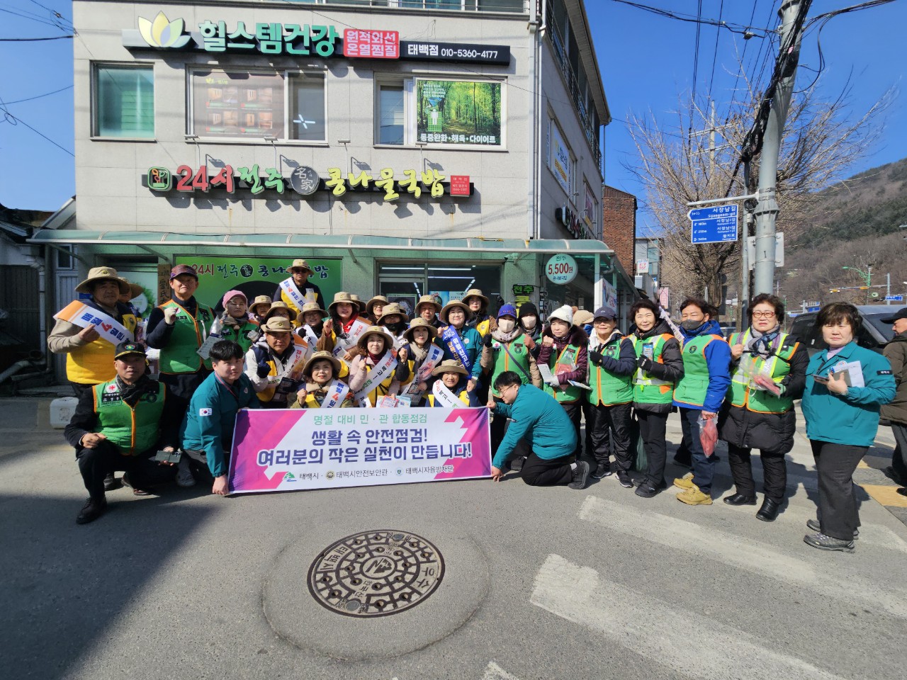 설 명절 대비 민‧관 합동 안전점검 및 캠페인 실시