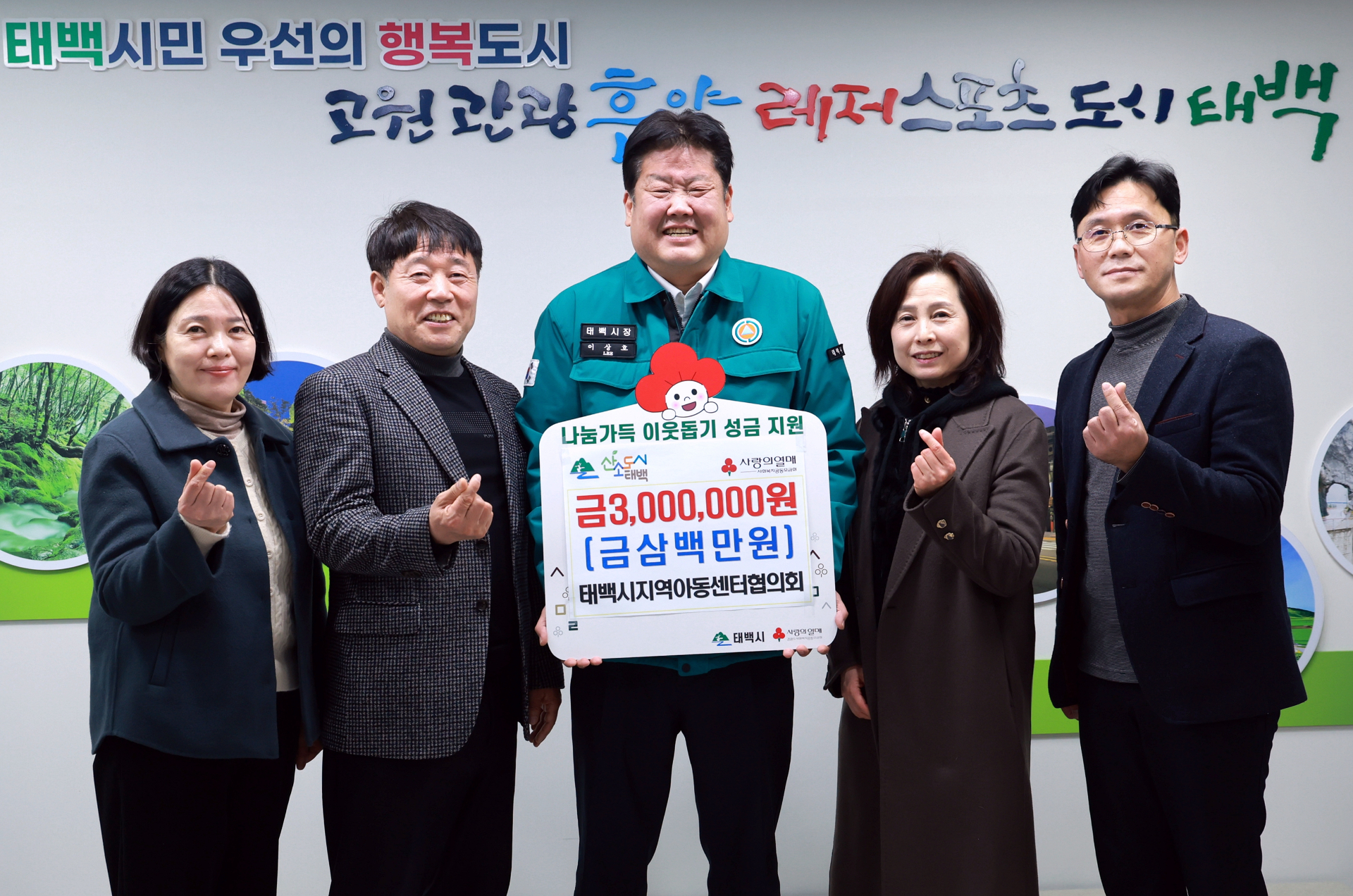 태백시지역아동센터협의회, 성금 300만 원 기부 이미지 1