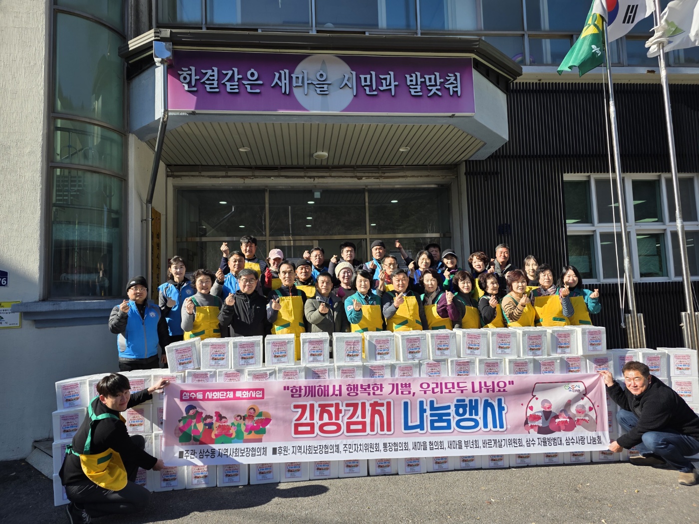 삼수동지역사회보장협의체,
사랑의 김장김치 나눔 행사 진행 이미지 1