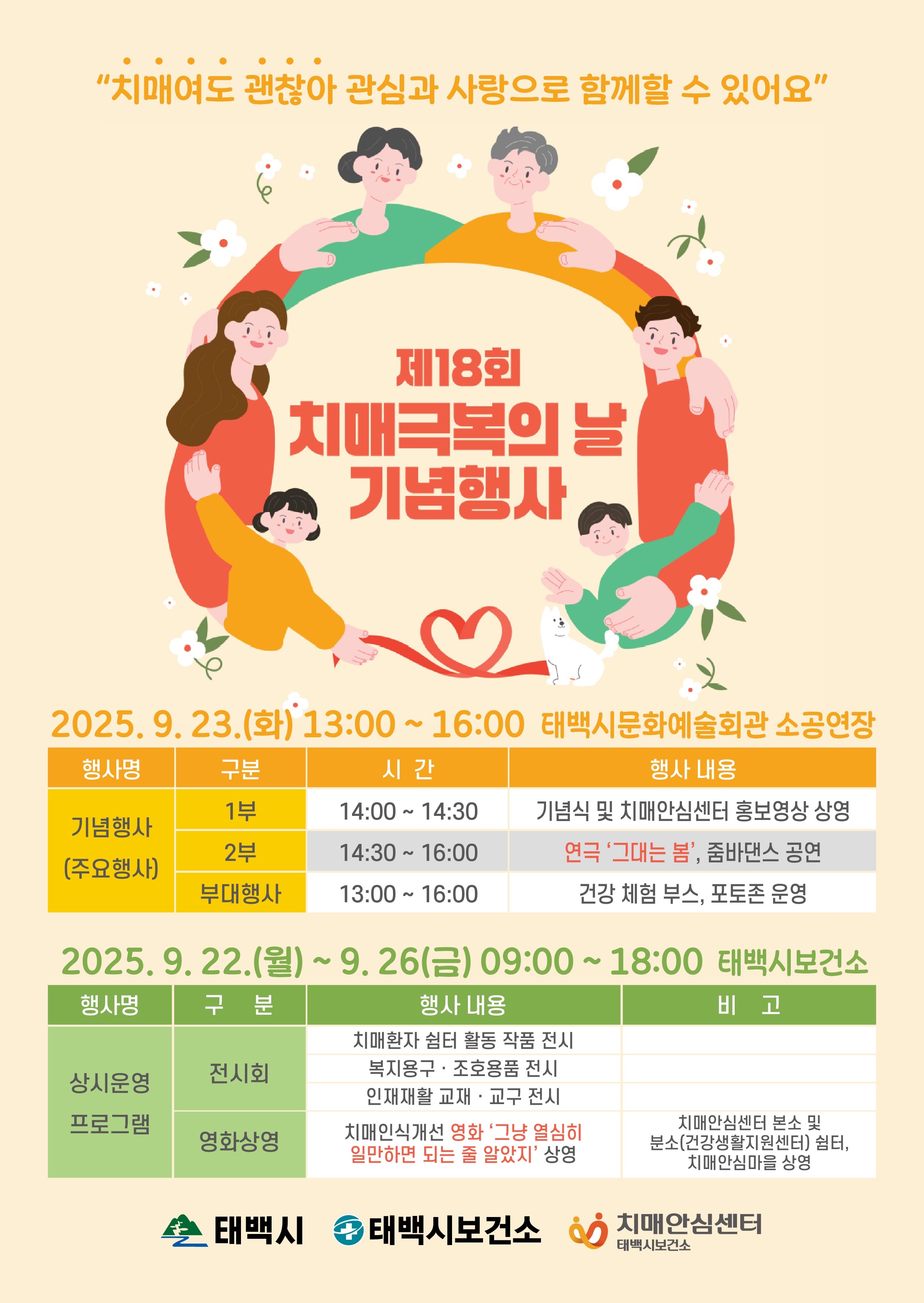 태백시, 제18회 치매극복의 날 기념행사 개최 이미지 1