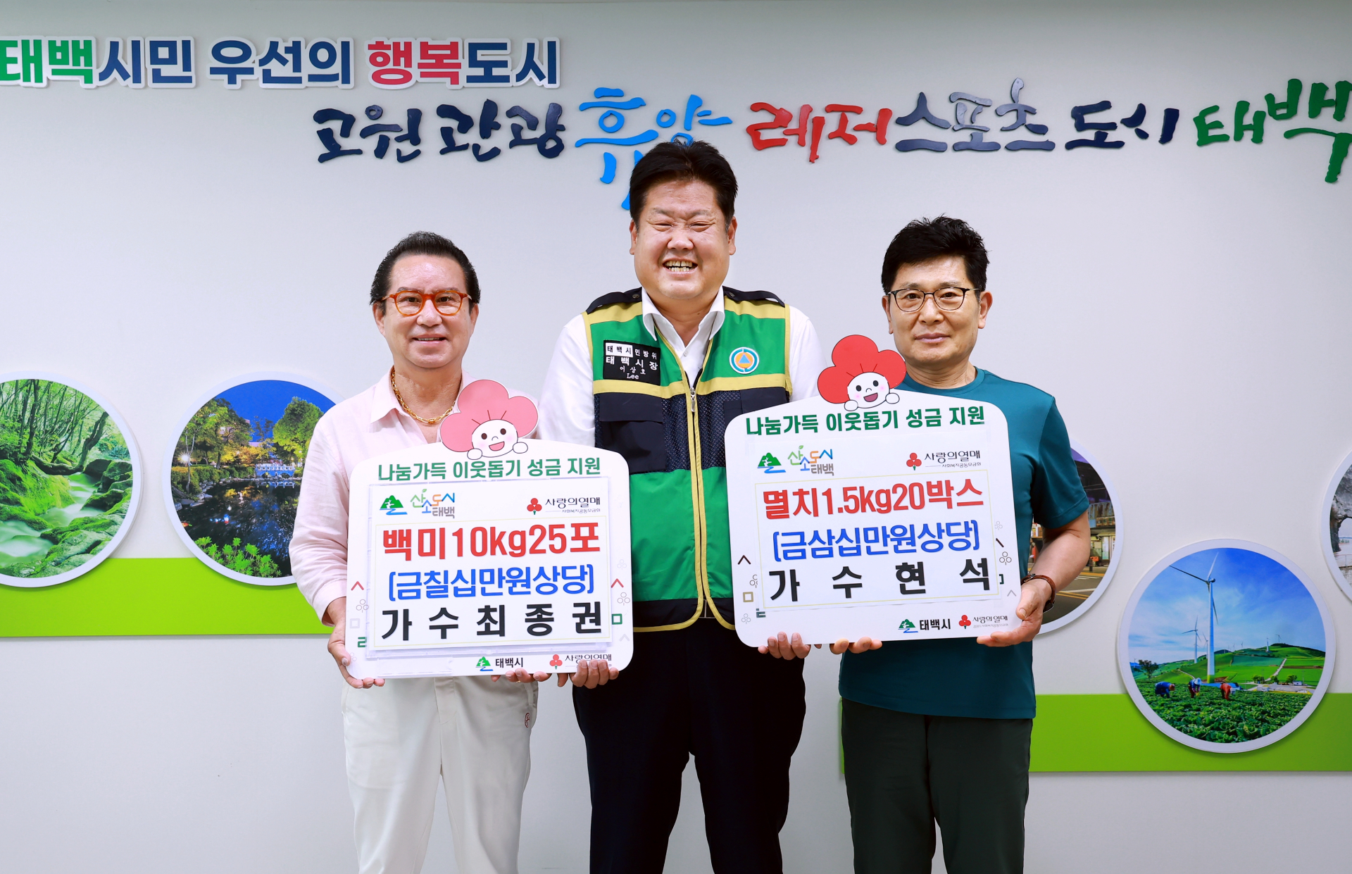 가수 최종권과 현석, 태백시에 백미와 멸치 기탁  이미지 1