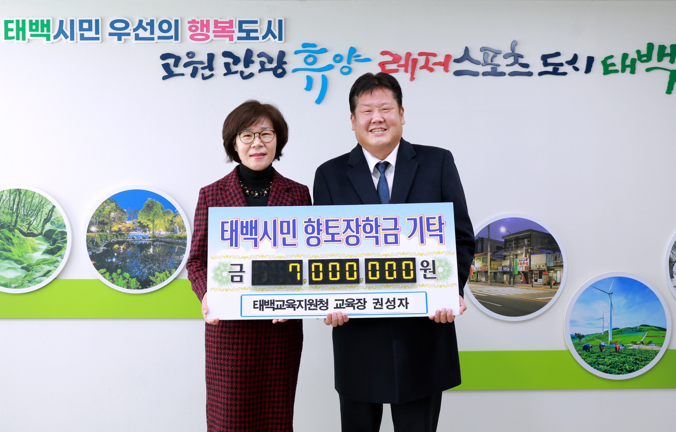 강원특별자치도태백교육지원청 권성자 교육장, 장학금 기탁 이미지 1