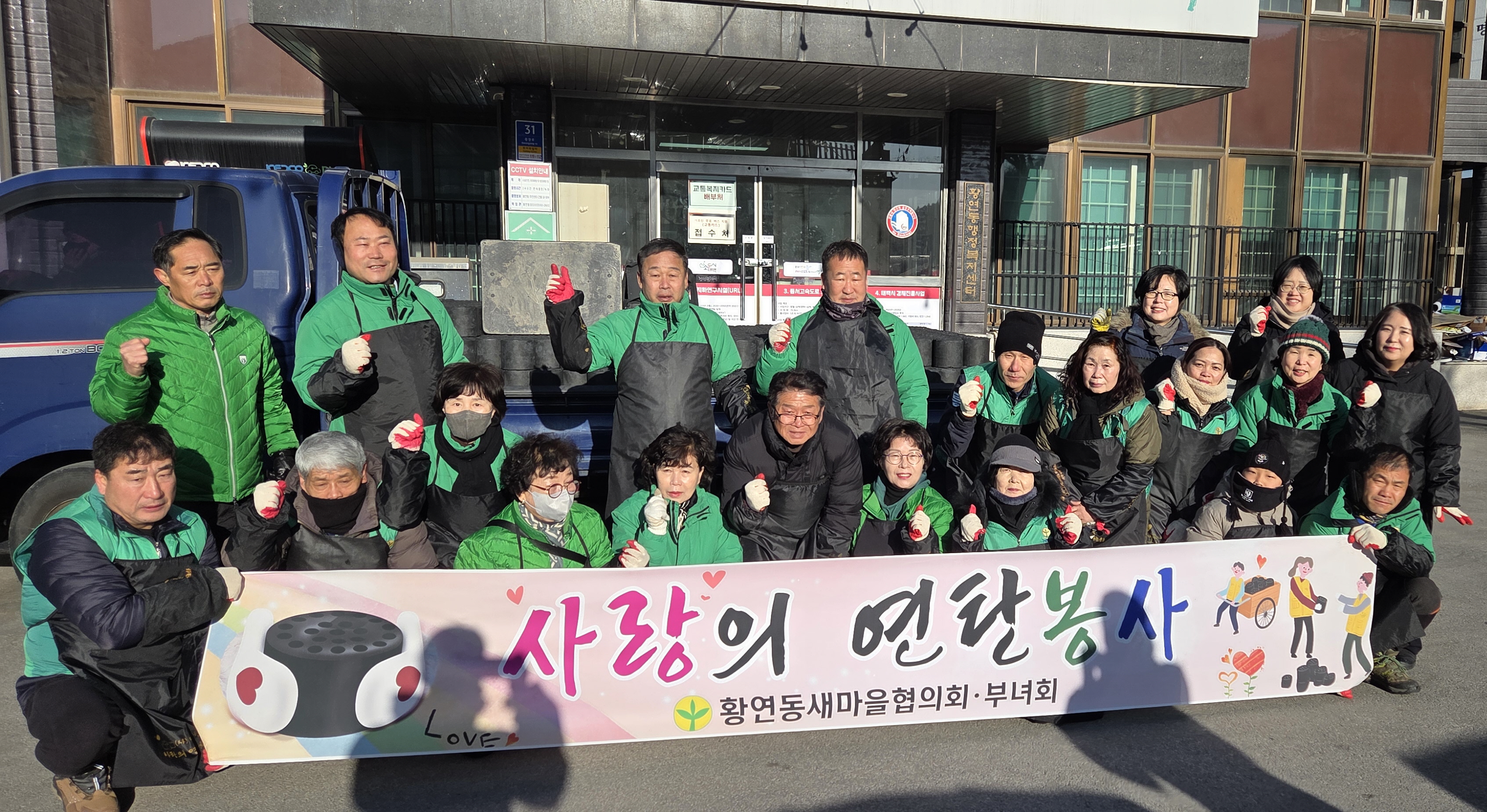 황연동 새마을협의회·부녀회,
‘사랑의 연탄 나눔 봉사’ 실시 이미지 1