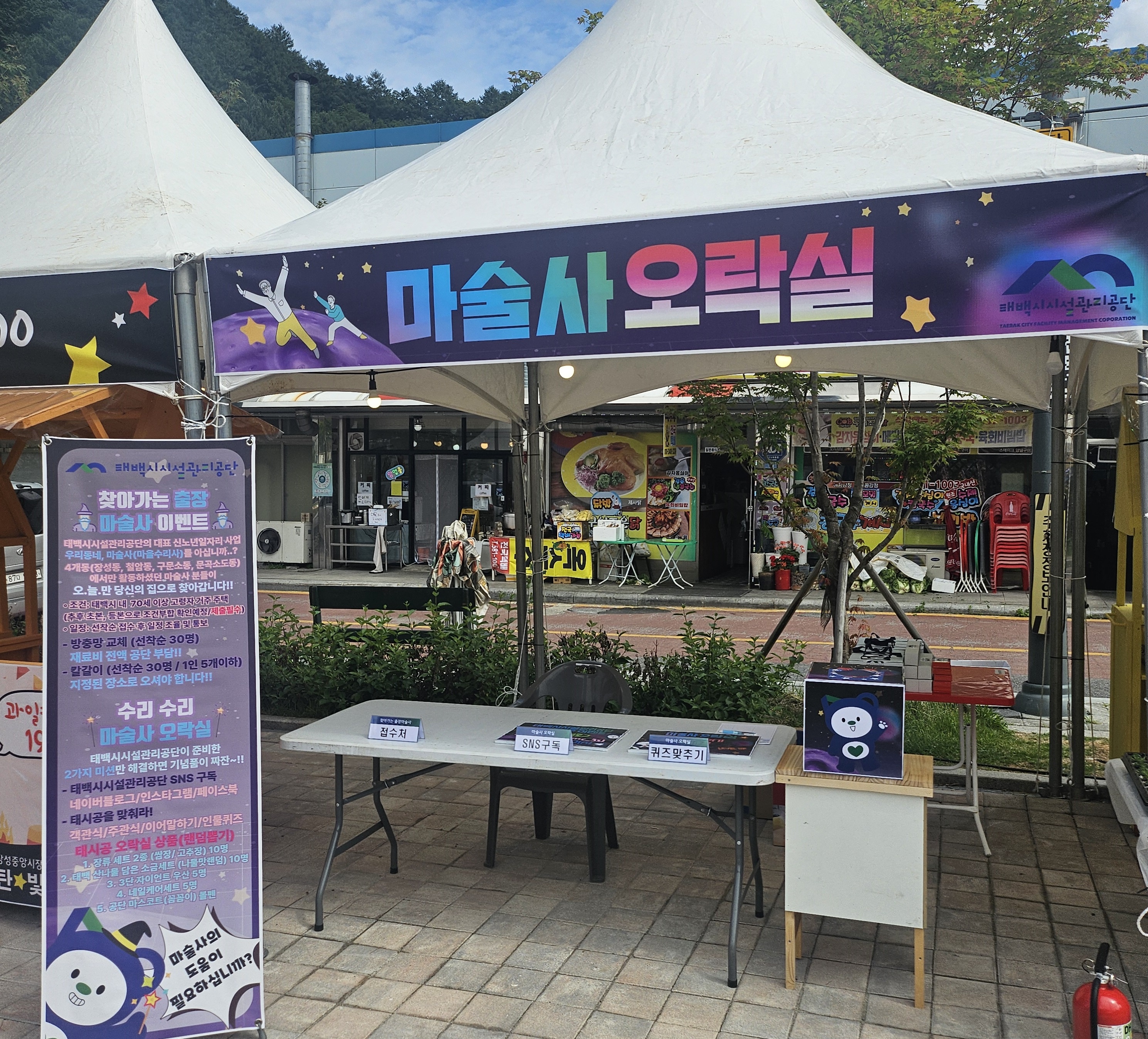 태백시시설관리공단, 장성 탄빛야시장과 함께
‘제2회 꼼꼼나눔데이’운영 이미지 1