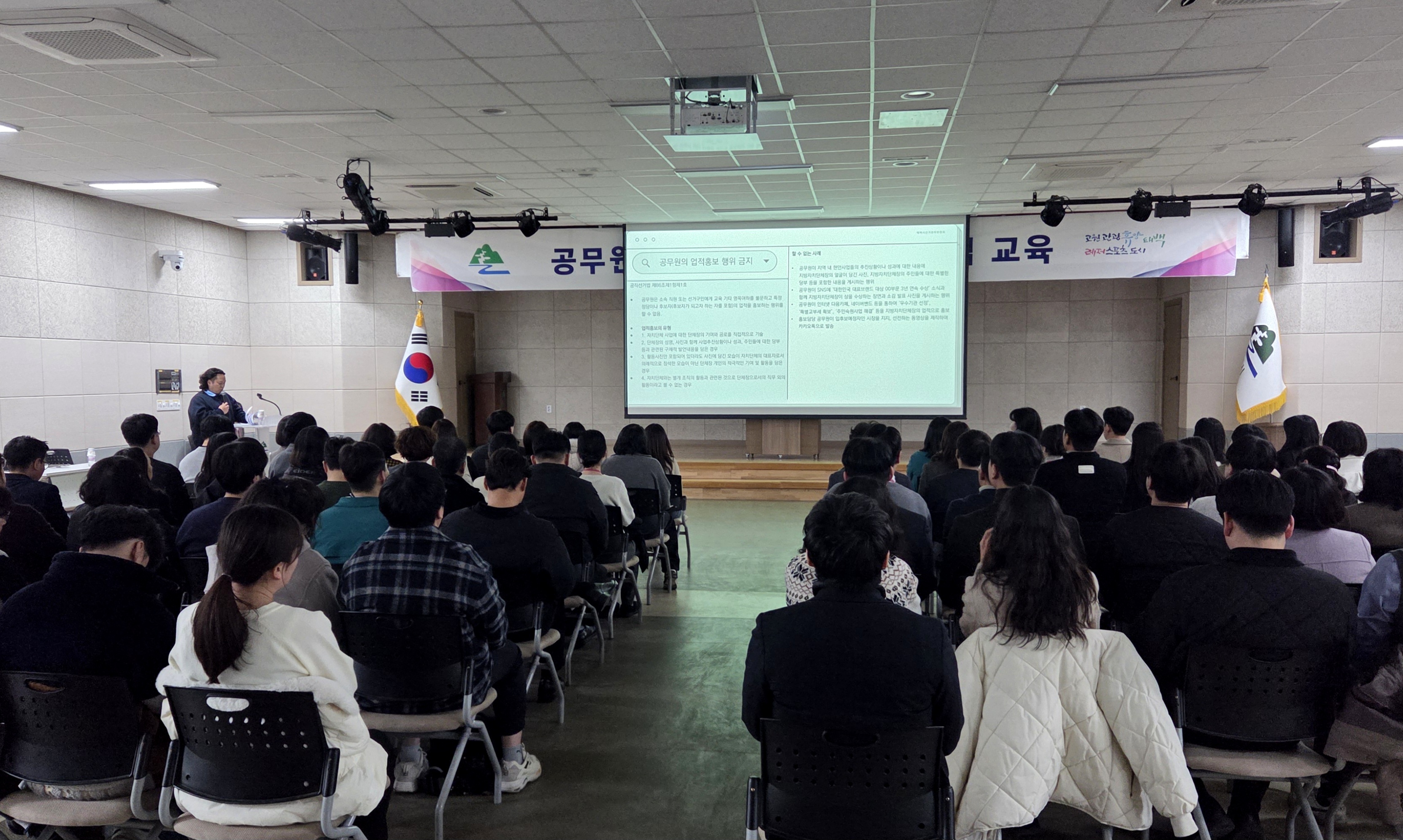 태백시, 제9회 전국동시지방선거 대비
직원 대상 ‘공직선거법 교육’ 실시