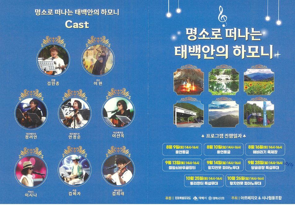 명소로 떠나는 ‘태백안의 하모니’ 이미지 1