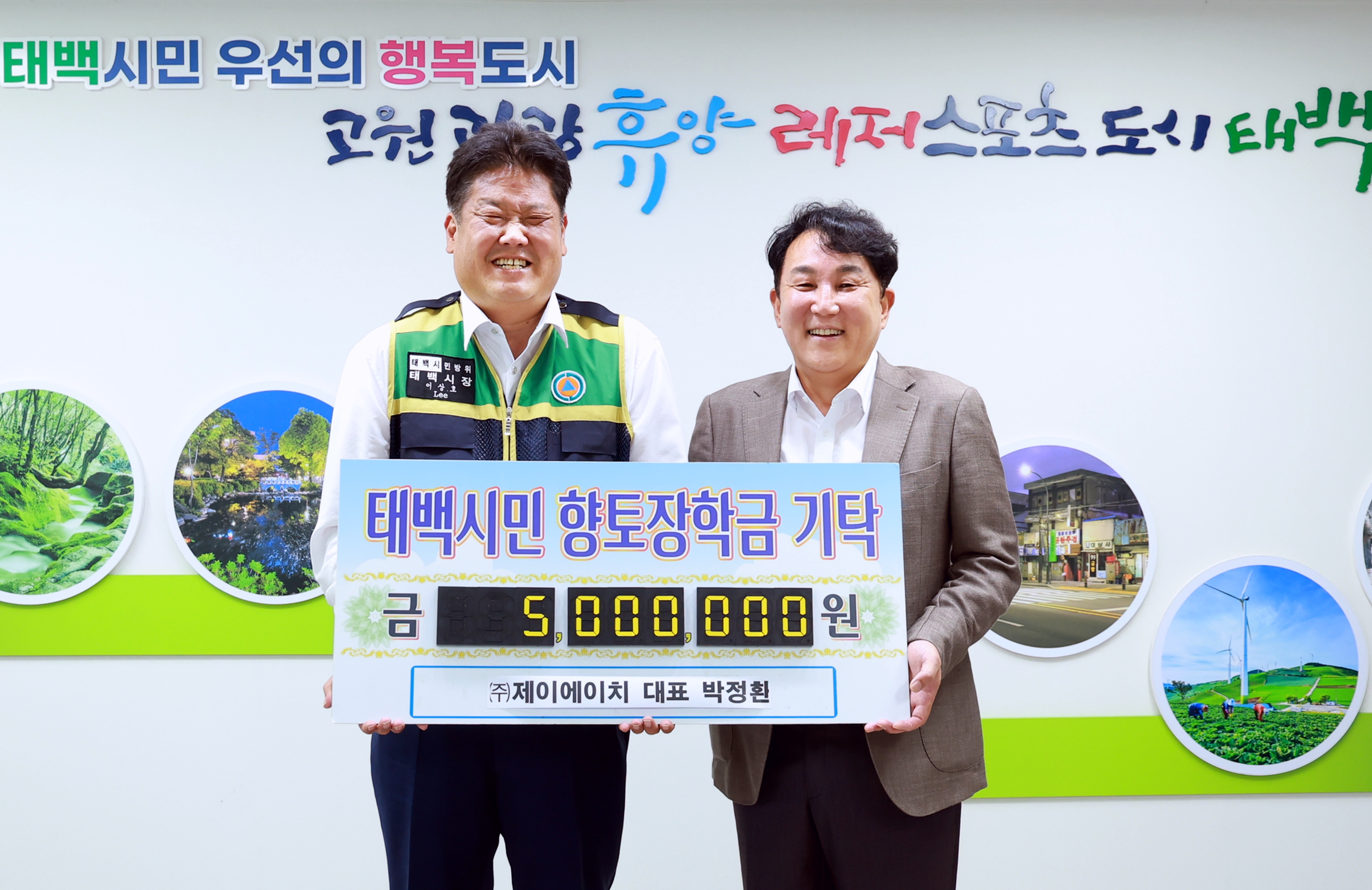 ㈜제이에이치 박정환 대표, 태백시민향토장학회에 인재육성 장학금 기탁 이미지 1