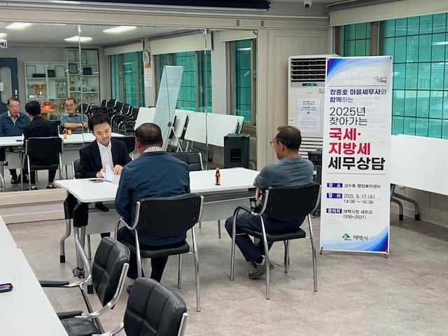 태백시, ‘찾아가는 마을세무사’ 운영 이미지 1