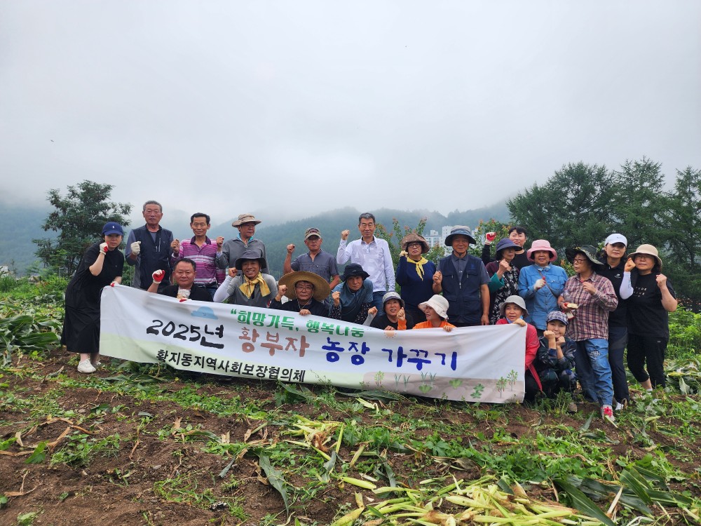 황지동, 민관특화사업‘황지동 농장 가꾸기’성공적 수확 이미지 1