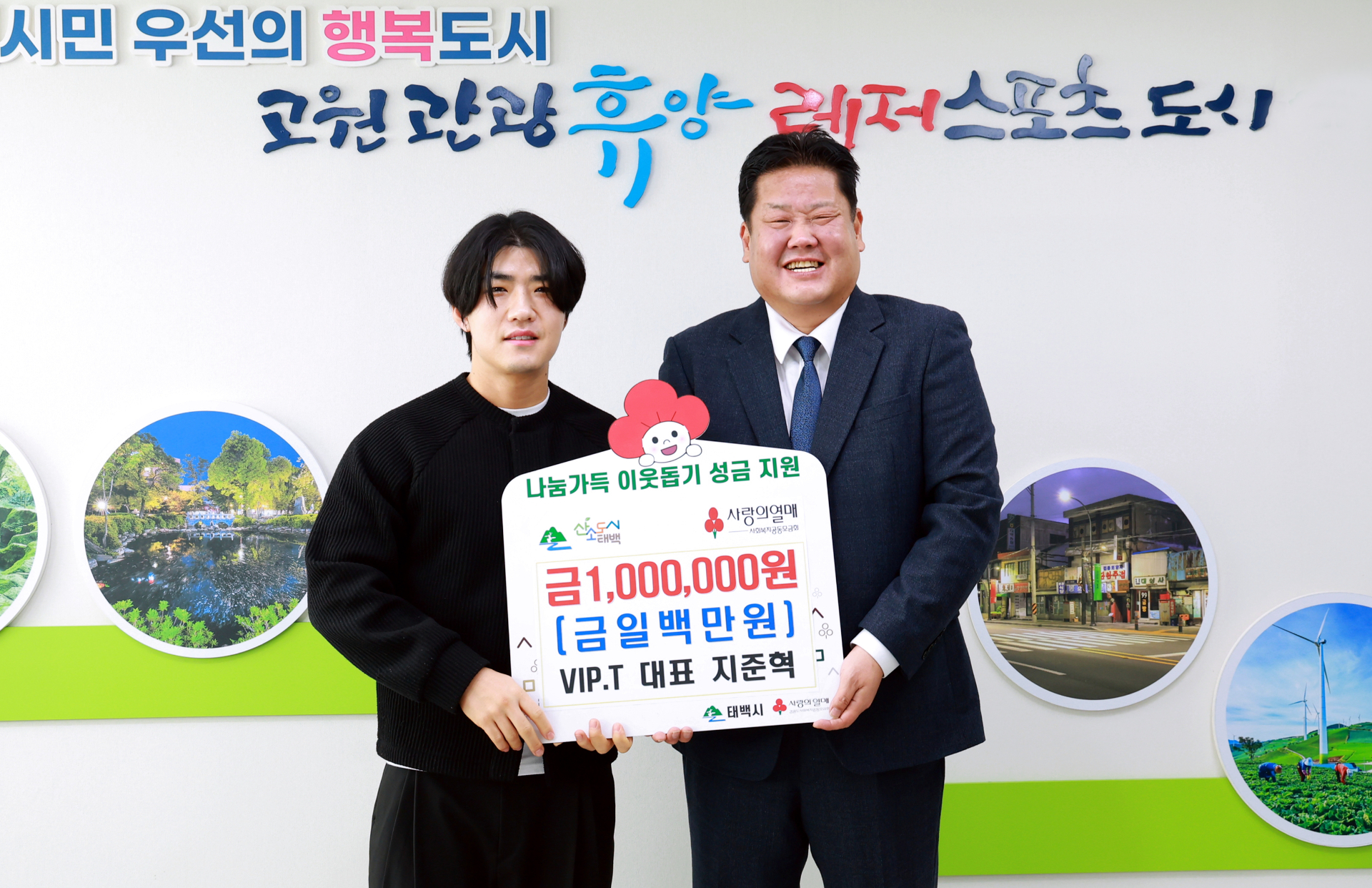 VIP.T, 희망2026 나눔캠페인 성금 100만 원 기부 이미지 1