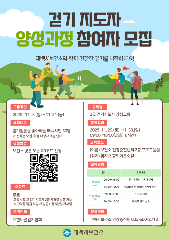 태백시보건소, ‘걷기지도자 양성 교육과정’ 운영
– 시민 스스로 건강을 지키는 걷기문화 확산 기대 – 이미지 1