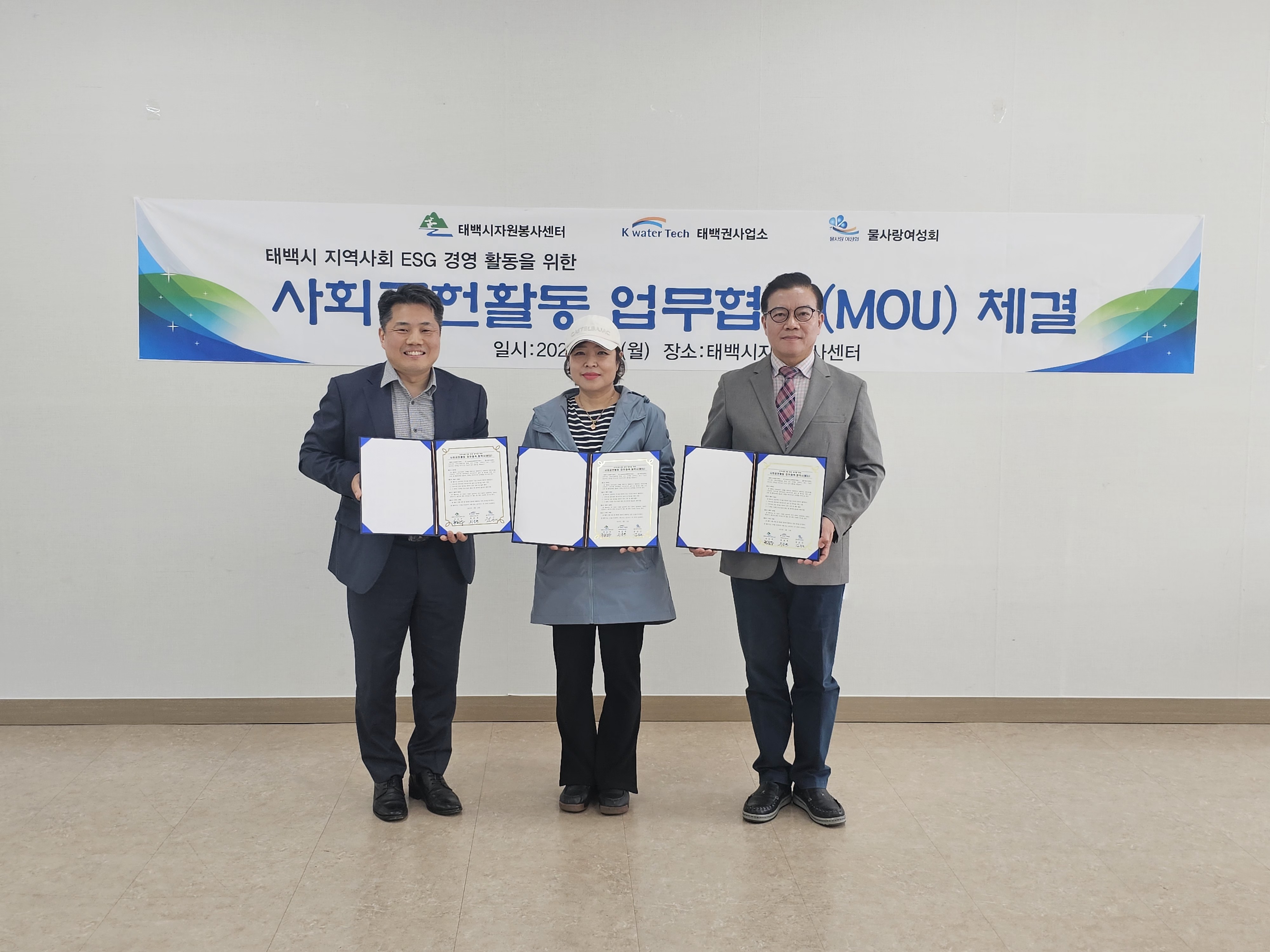 태백시자원봉사센터-K-water Tech 태백사업소-물사랑여성회,
지역사회 복지 증진을 위한 업무협약 체결 이미지 1