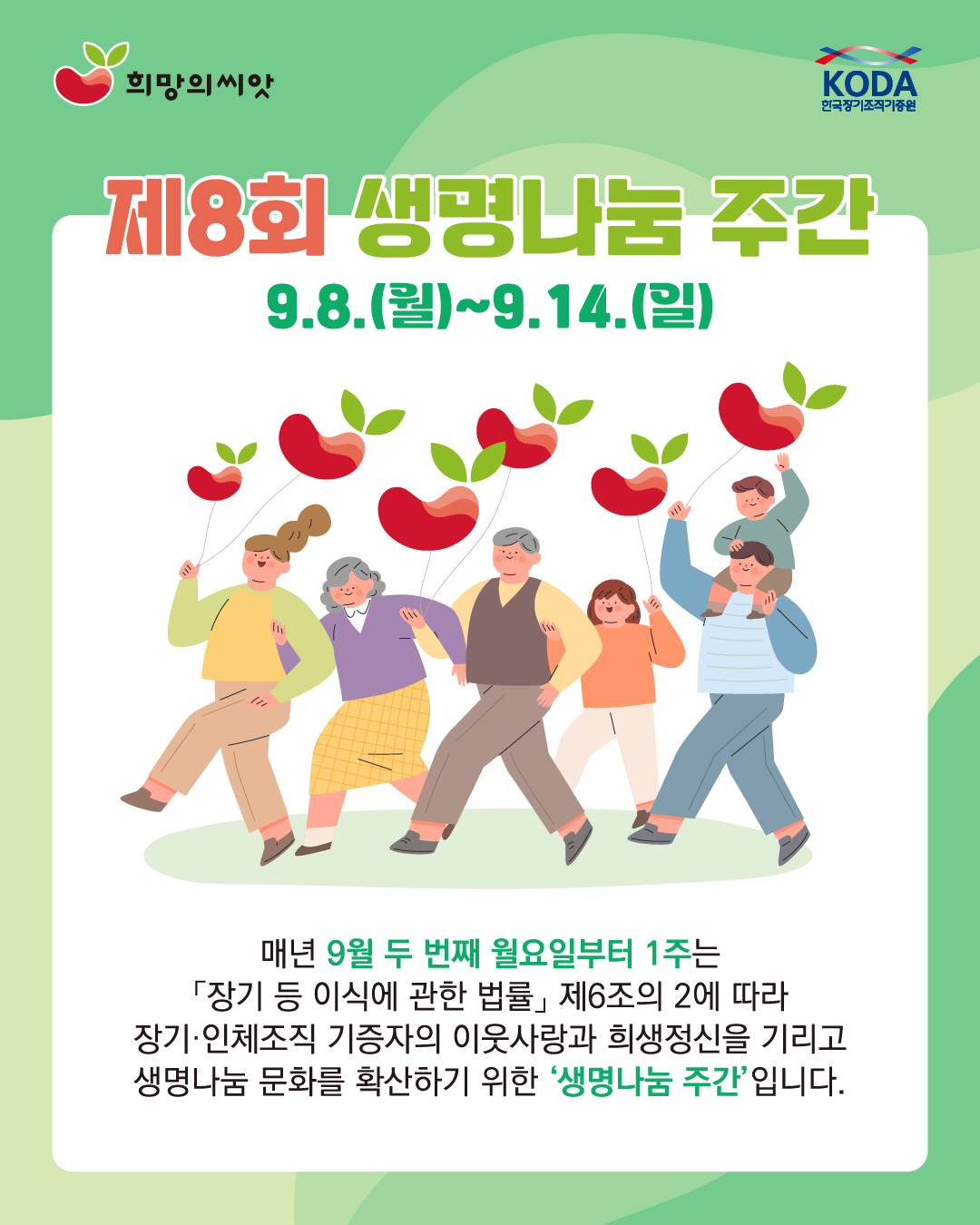 태백시, 생명나눔 주간 ‘생명나눔 희망의씨앗’ 캠페인 추진 이미지 1