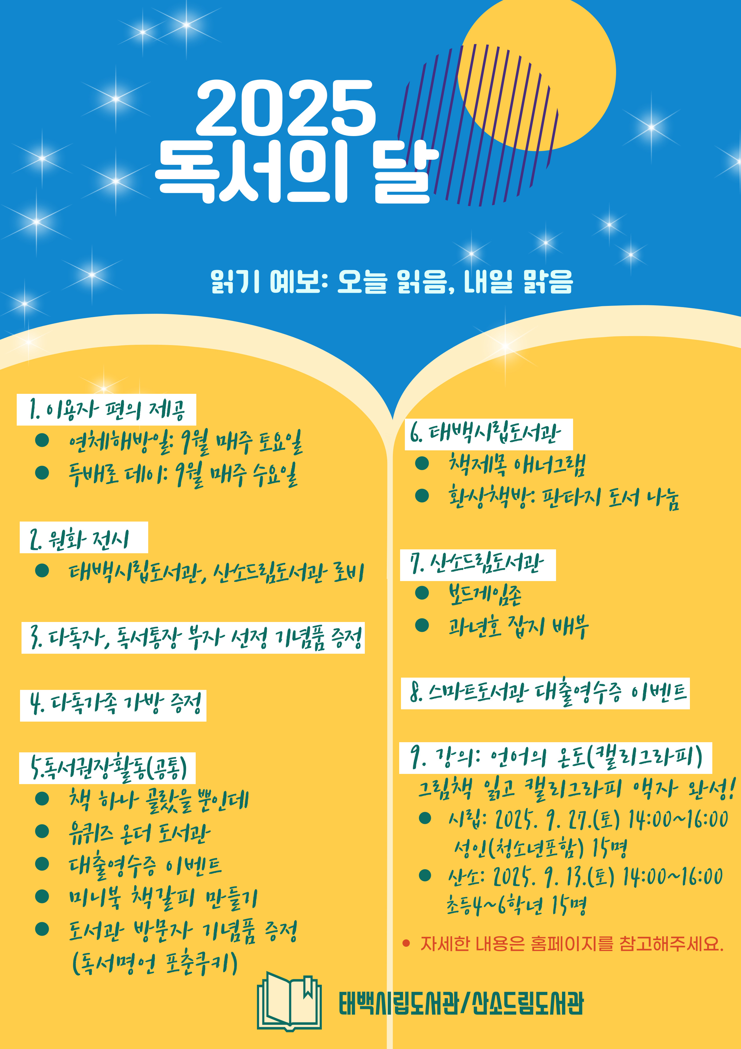 태백시 도서관, 9월 ‘독서의 달’ 운영 이미지 1