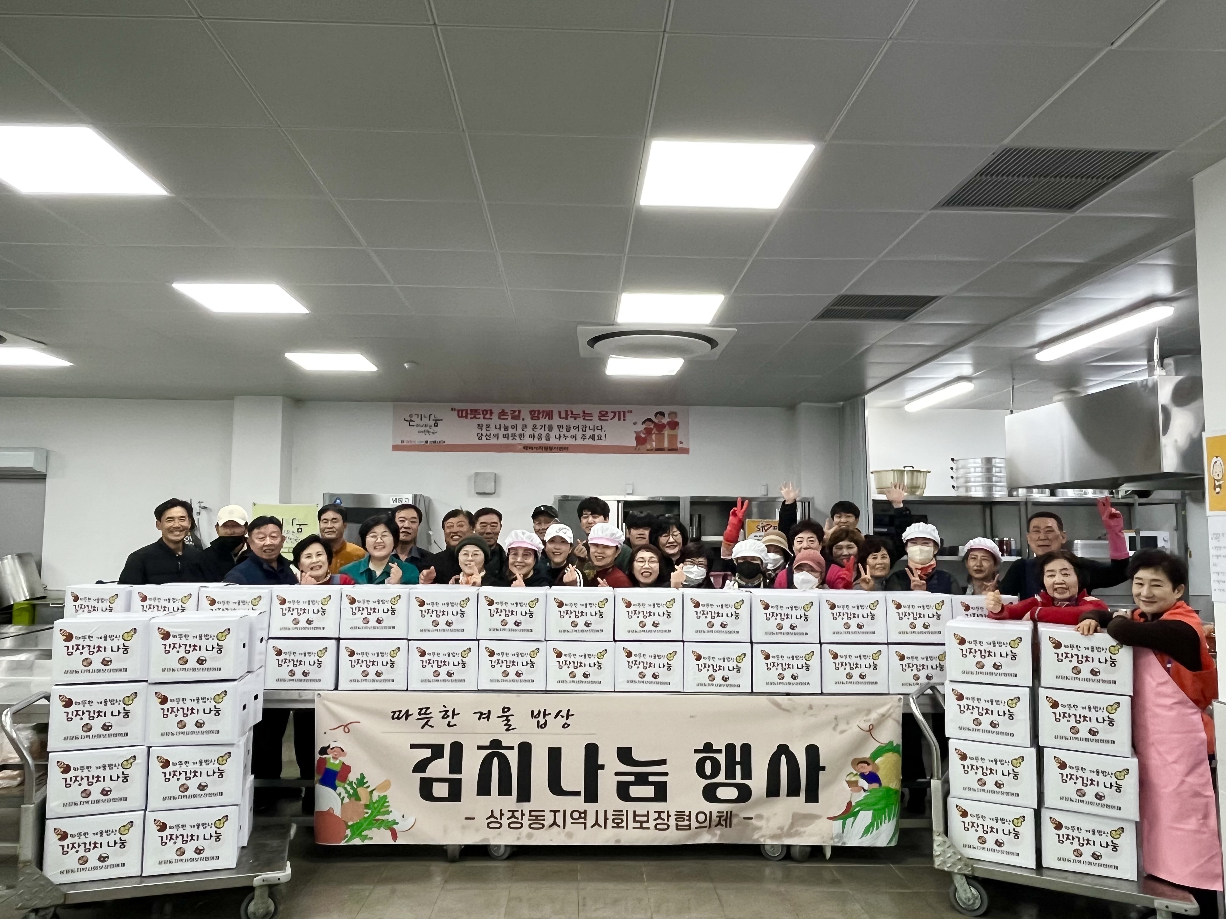 상장동, 「따뜻한 겨울밥상 김치 나눔 행사」 실시 이미지 1