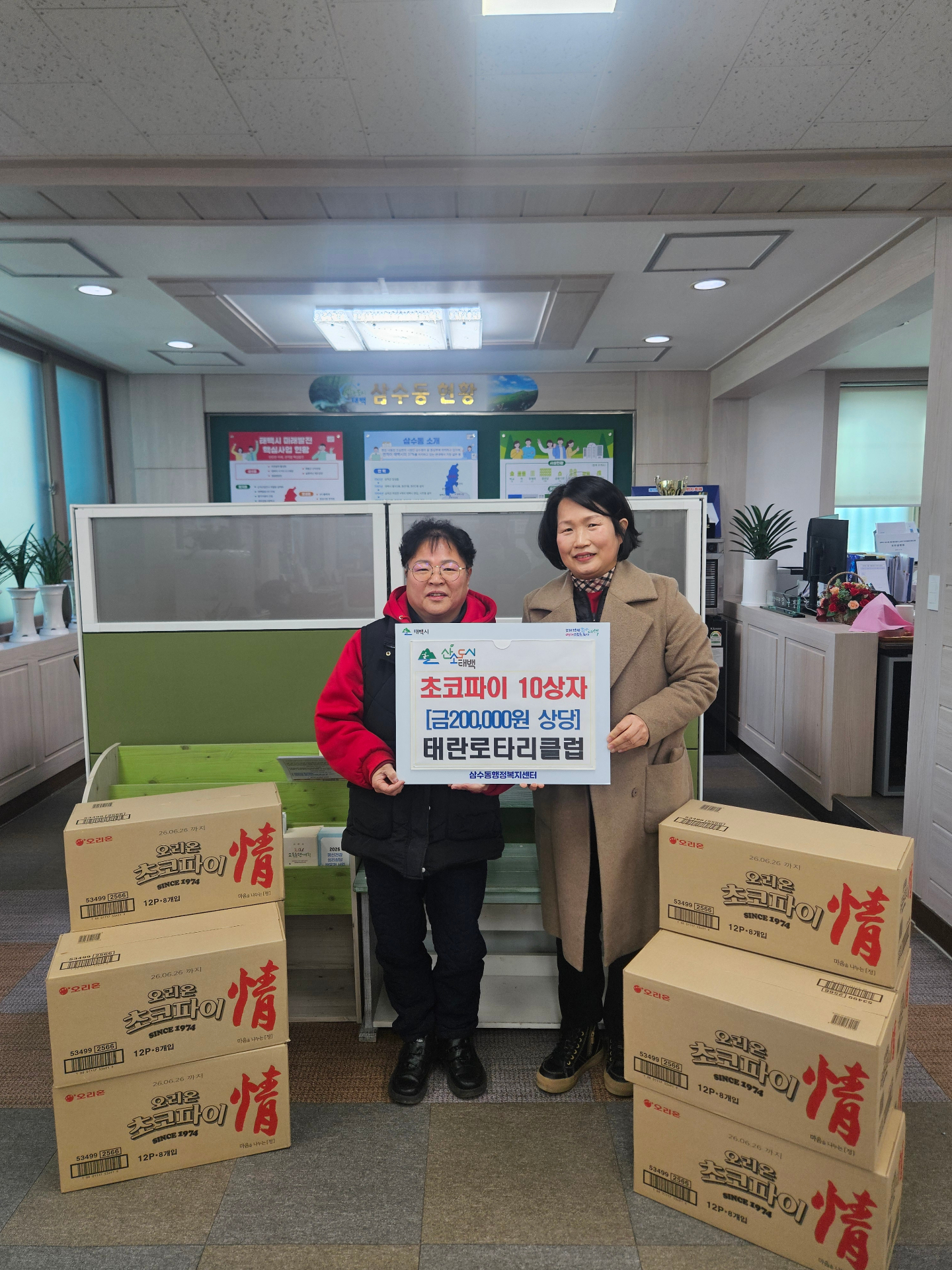 태란로터리클럽,
삼수동 취약계층에 초코파이 나눔 이미지 1