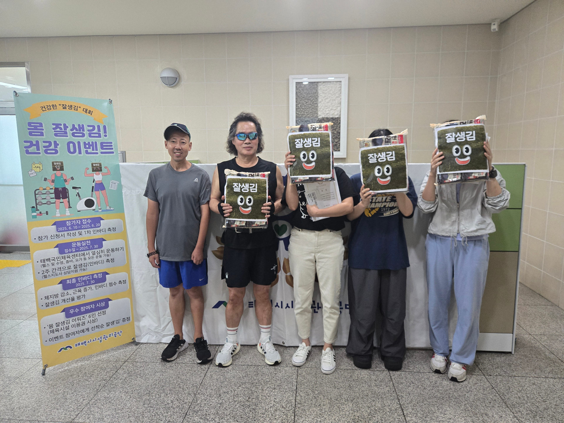 시민 건강 책임지는 태백시시설관리공단,
‘몸! 잘생김!’ 건강 이벤트 성료 이미지 1