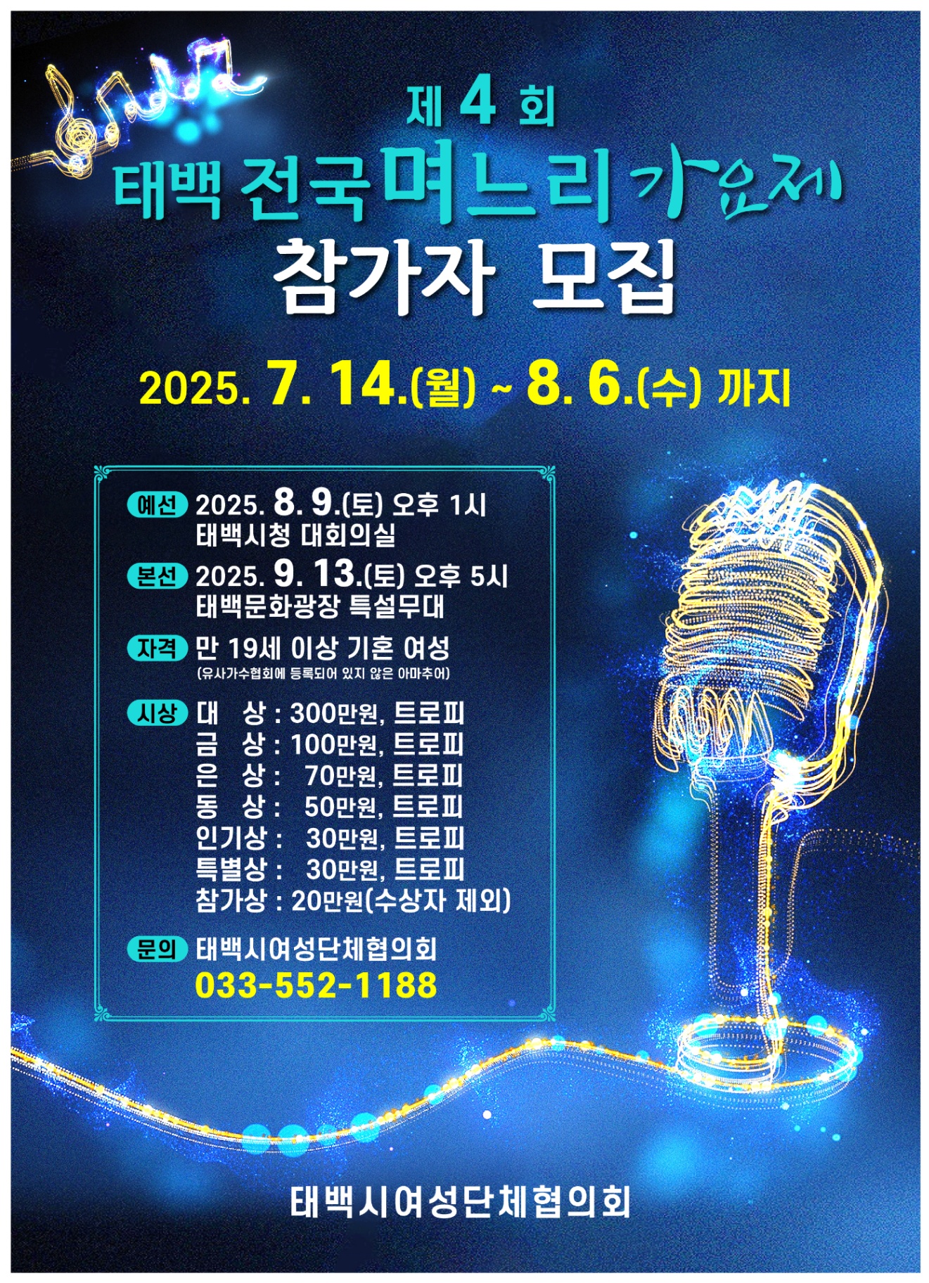 제4회 태백 전국 며느리 가요제 예심 개최 이미지 1