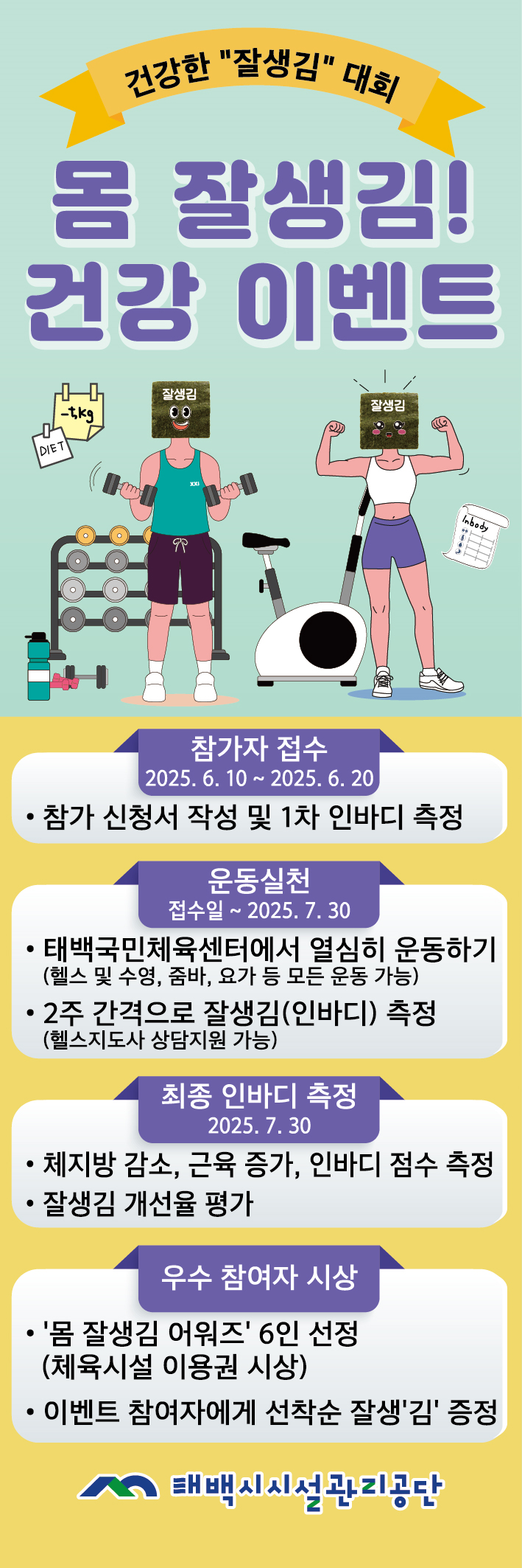태백시시설관리공단, ‘몸 잘생김!’ 건강 이벤트 개최 이미지 1