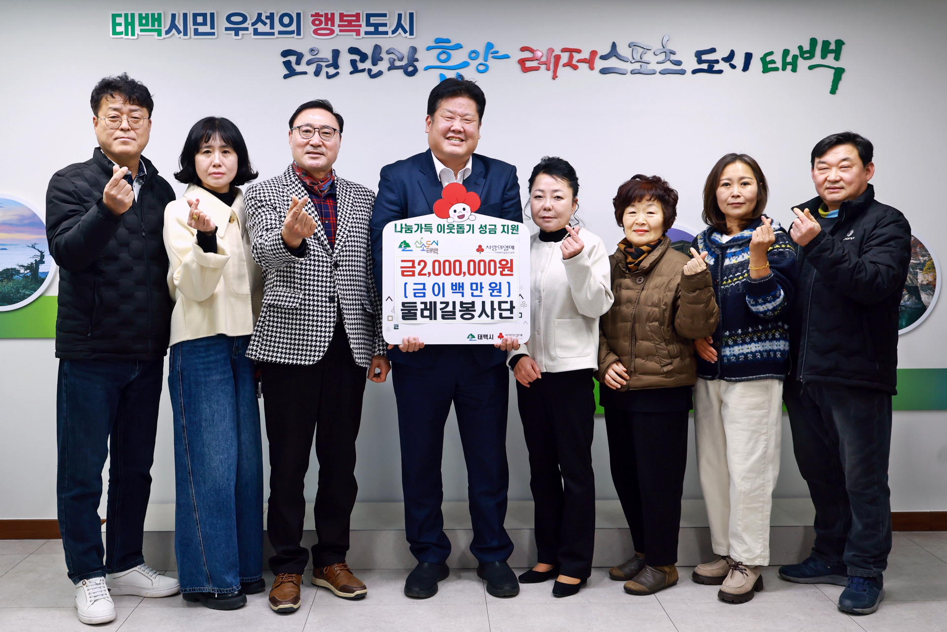 둘레길봉사단, 성금 200만 원 기부