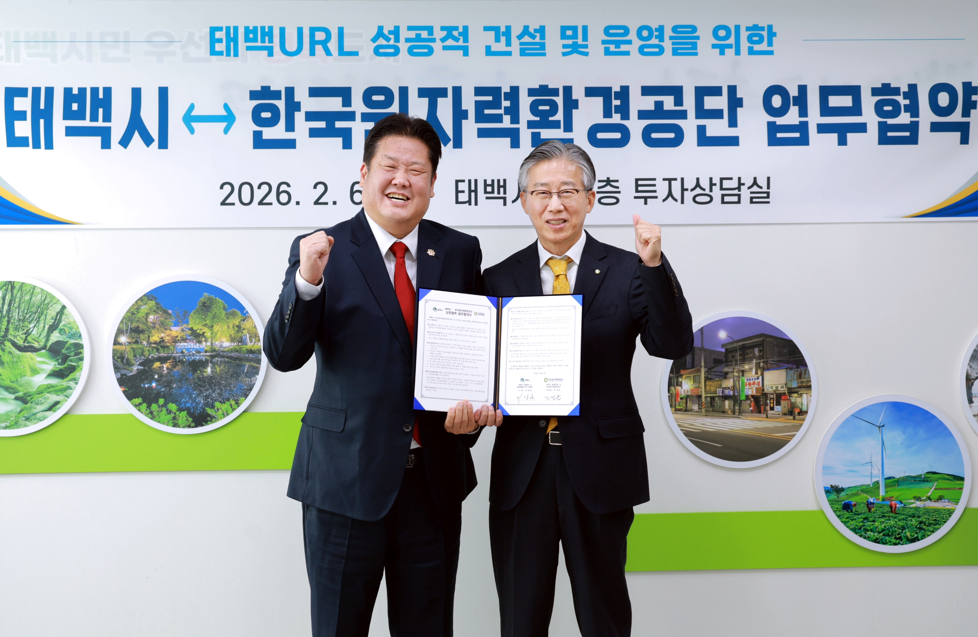 태백시, 한국원자력환경공단과 
‘태백 URL’ 건설·운영 협력체계 구축