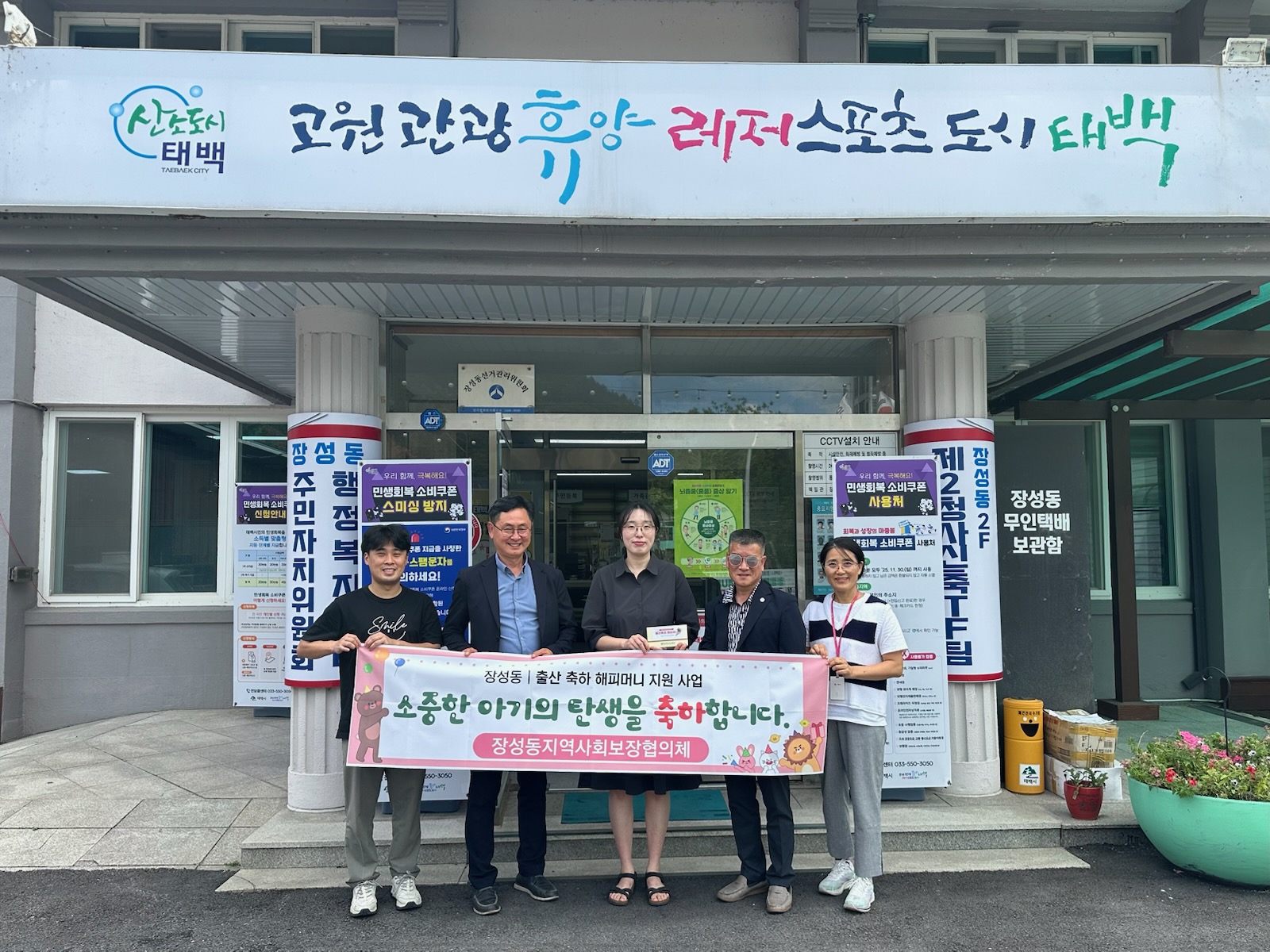 장성동지역사회보장협의체, 출산 축하 해피머니 지원사업 추진 이미지 1