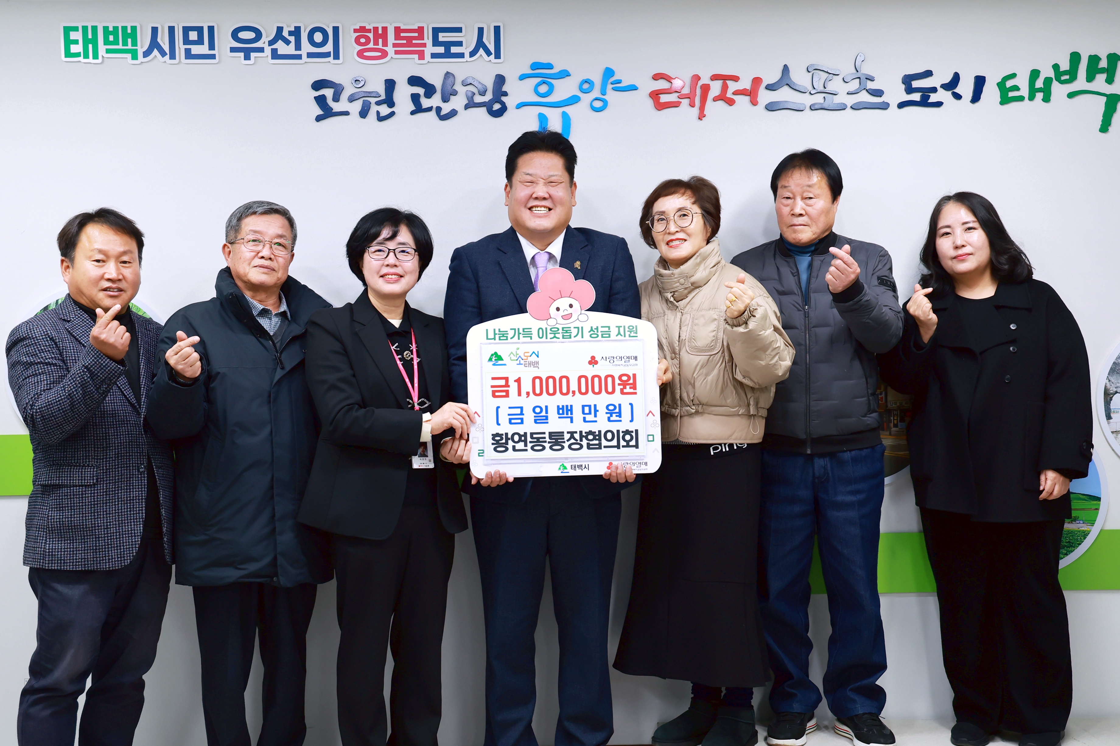 황연동통장협의회, 태백시에 성금 100만 원 기부
– 관내 저소득가구 지원 위한 따뜻한 나눔 –