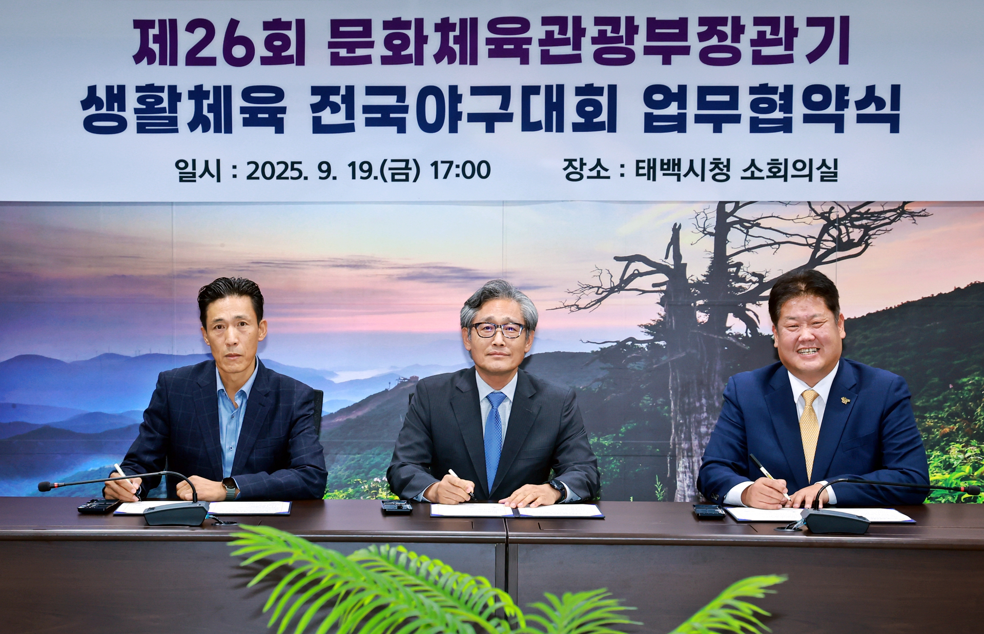 태백시, 제26회 문체부장관기 생활체육 전국야구대회 유치 협약 체결 이미지 1