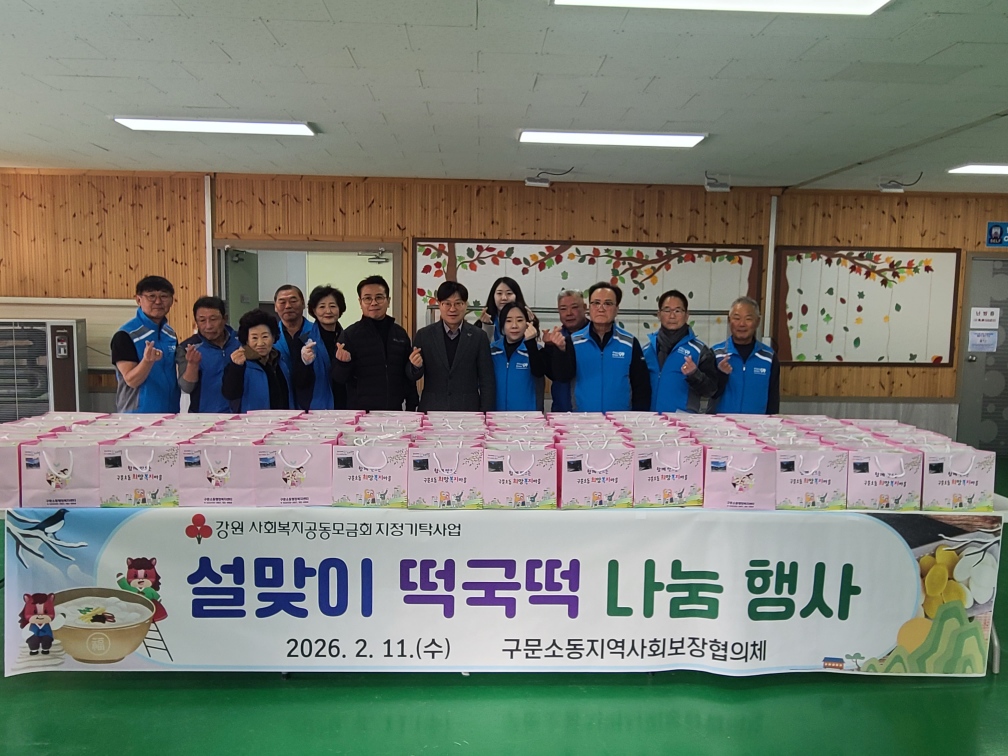 구문소동, ‘설맞이 떡국떡 나눔 행사’ 실시 이미지 1