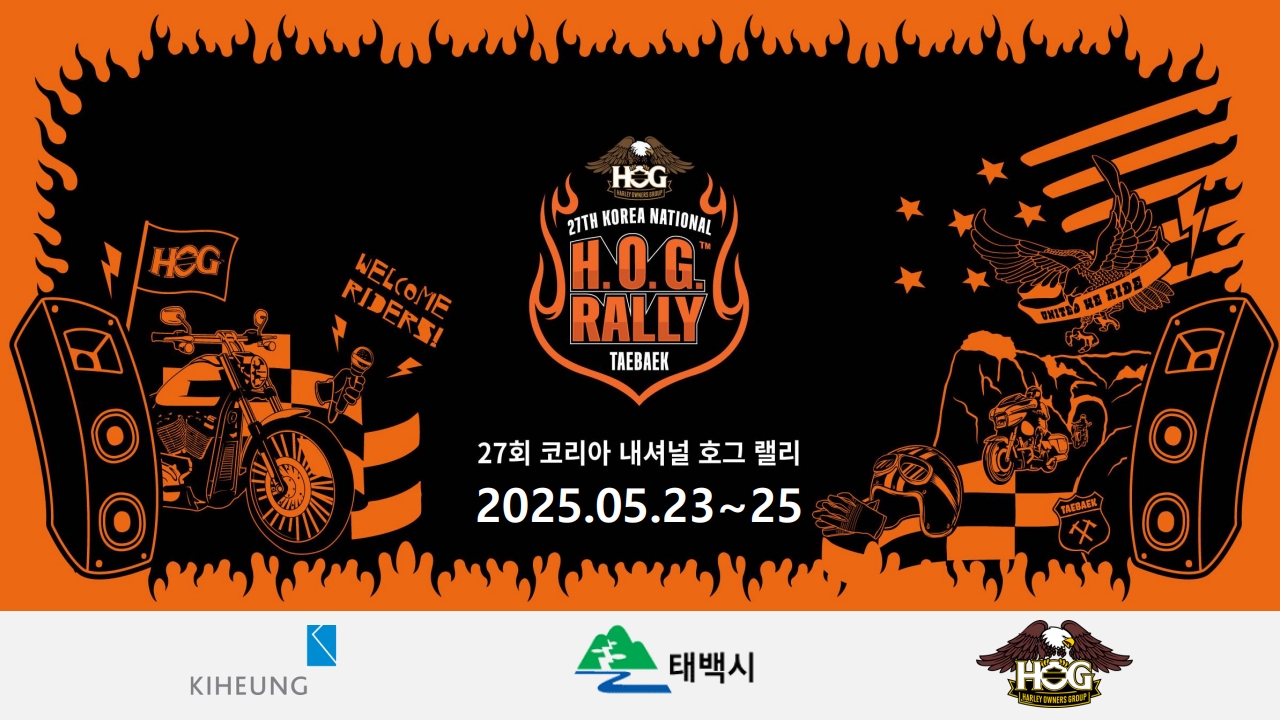 27회 코리아 내셔널 호그 랠리, 5월 23~25일 태백에서 개최 이미지 1