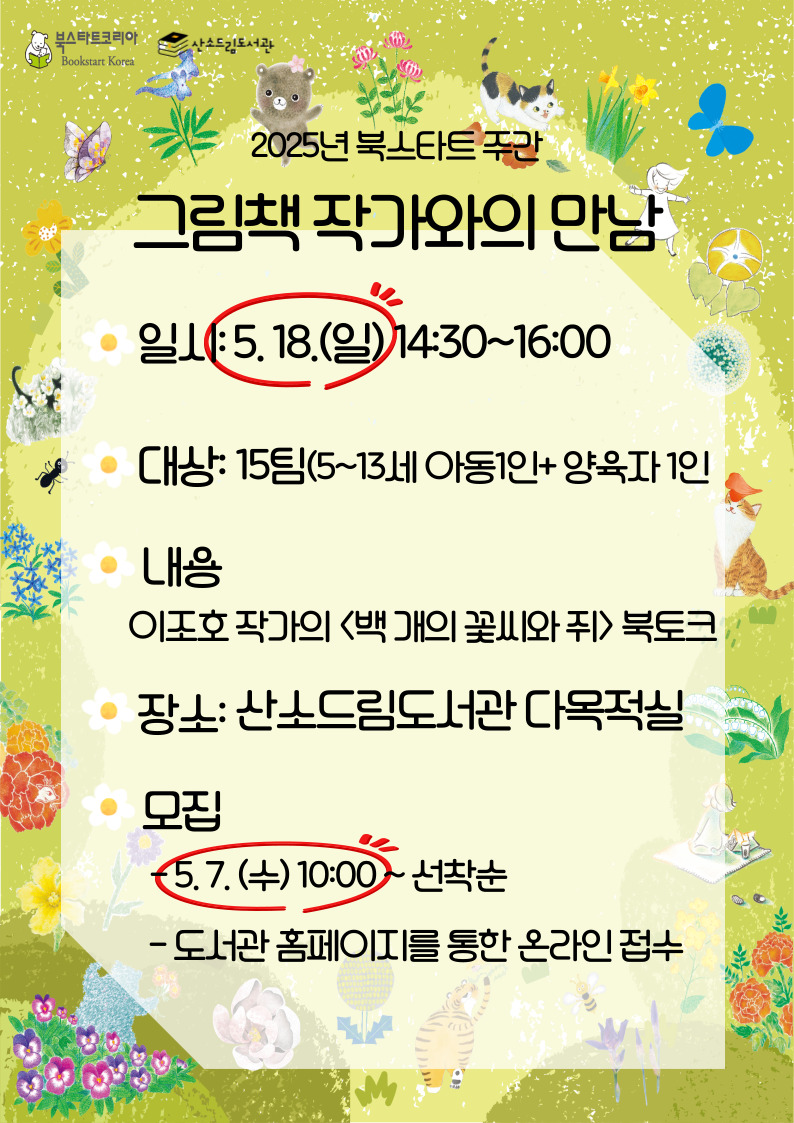 산소드림도서관, 2025년 북스타트 주간 운영 이미지 2