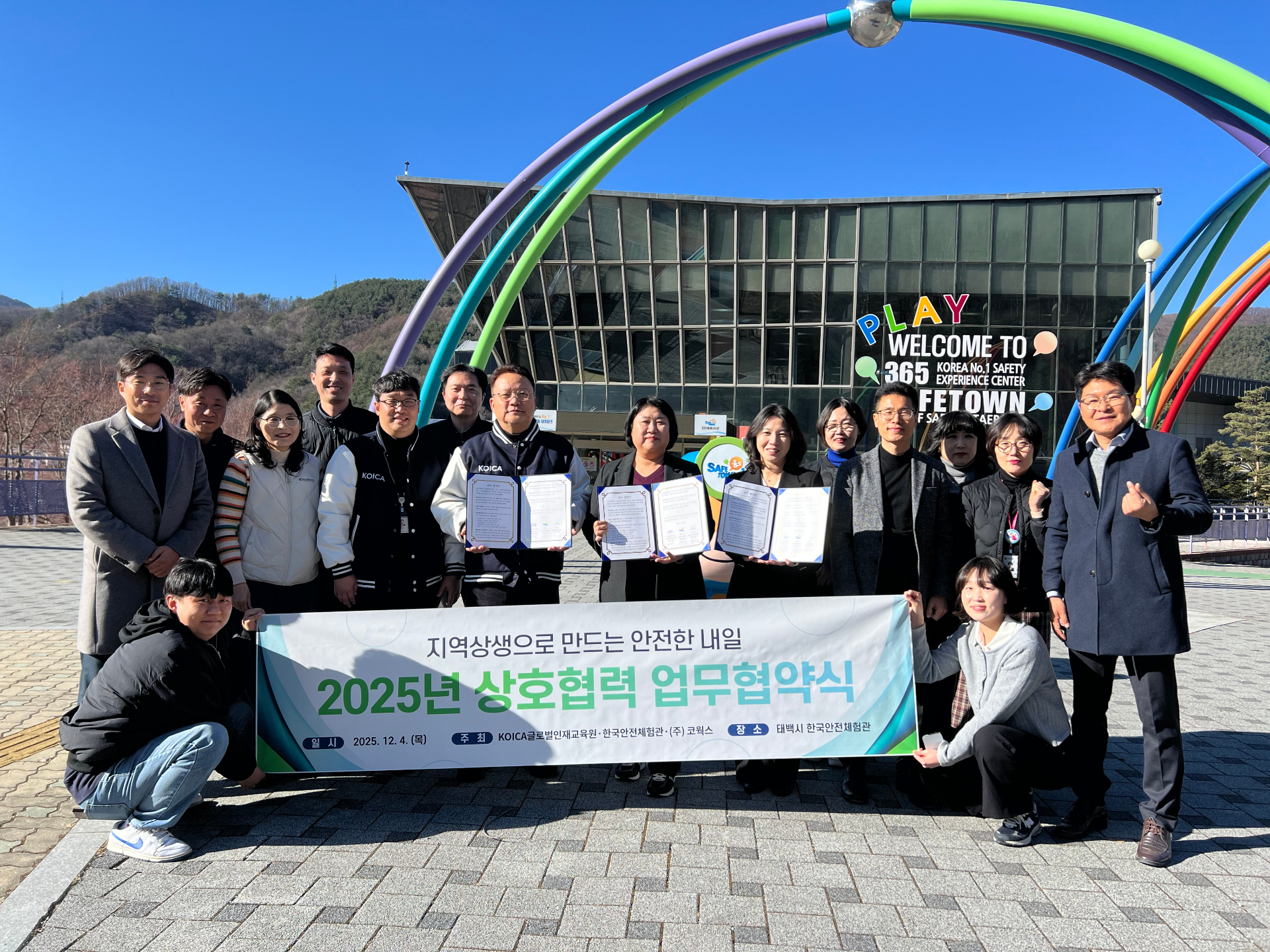 한국안전체험관–KOICA글로벌인재교육원–㈜코웍스 업무협약 체결 이미지 1