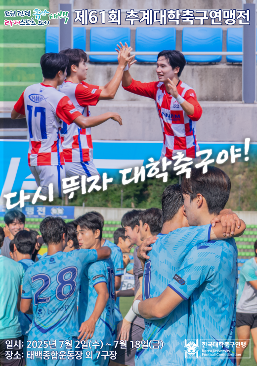 태백시, ‘제61회 추계대학축구연맹전’ 개최 이미지 1